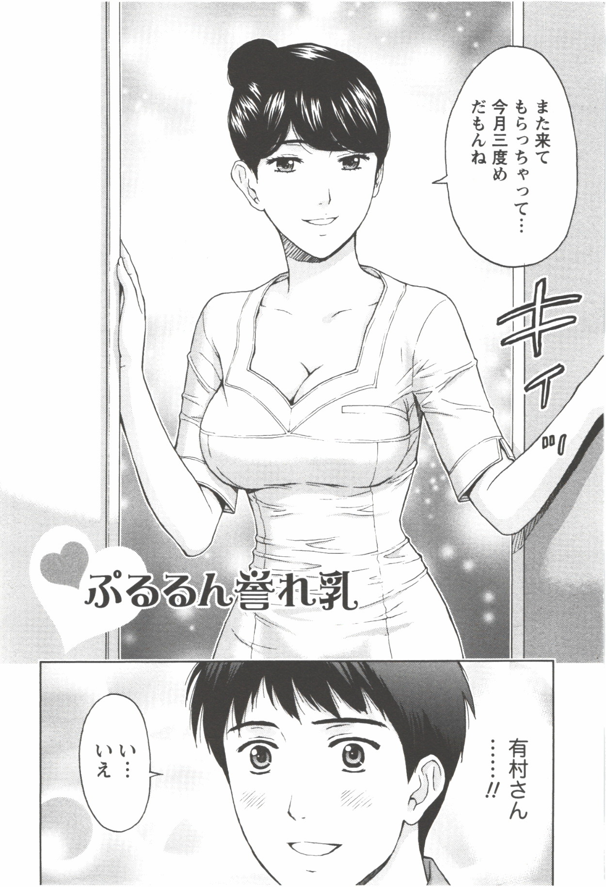[東タイラ] お姉さん過激ですッ!