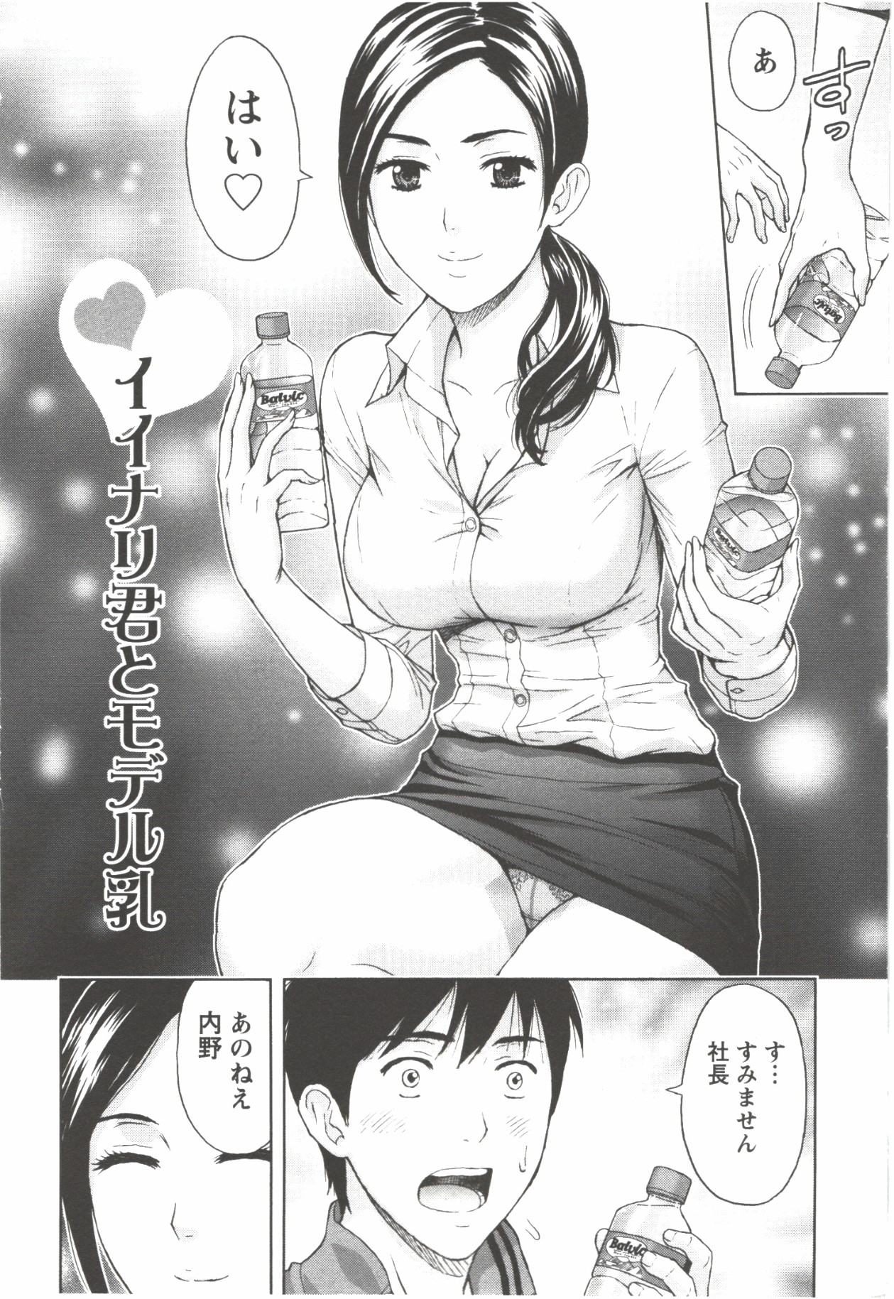 [東タイラ] お姉さん過激ですッ!