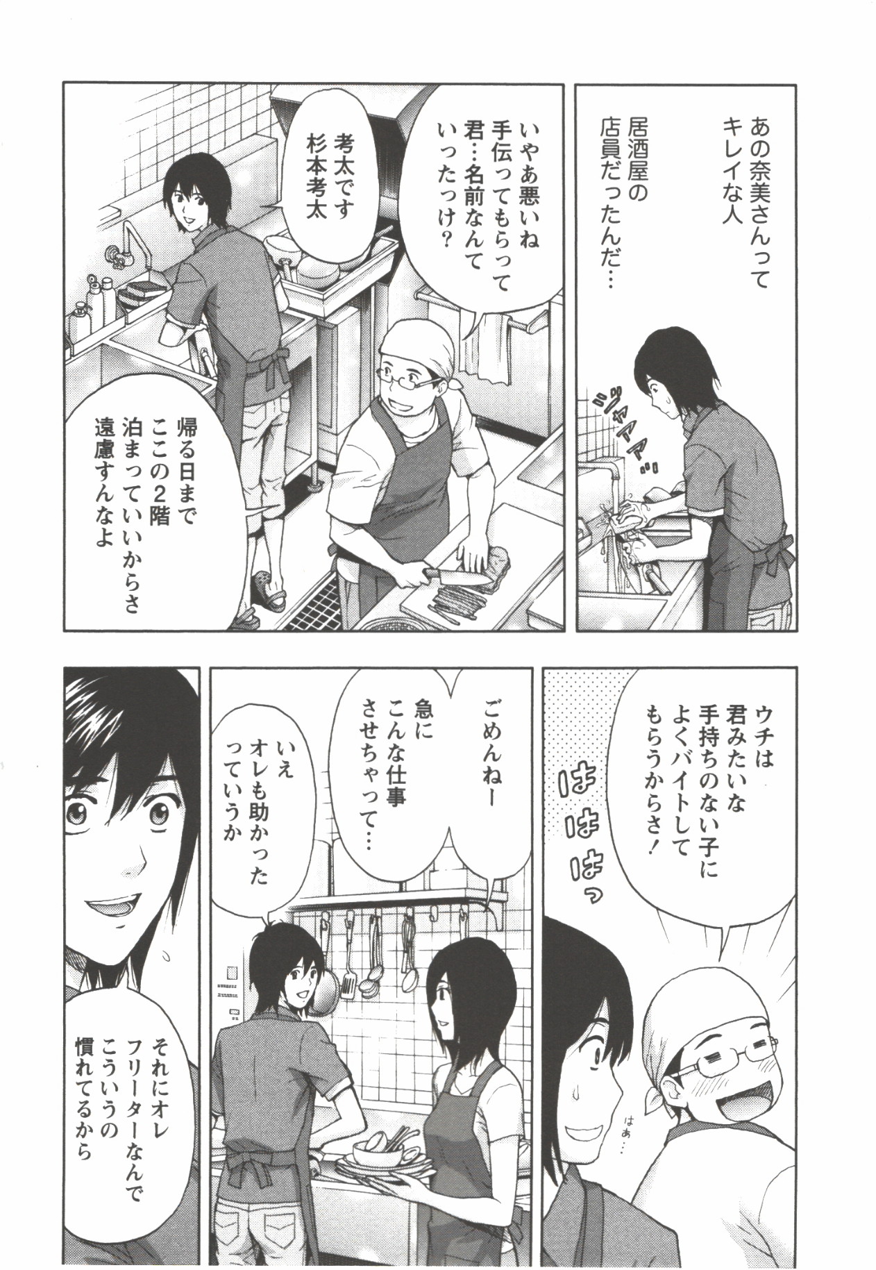 [東タイラ] お姉さん過激ですッ!