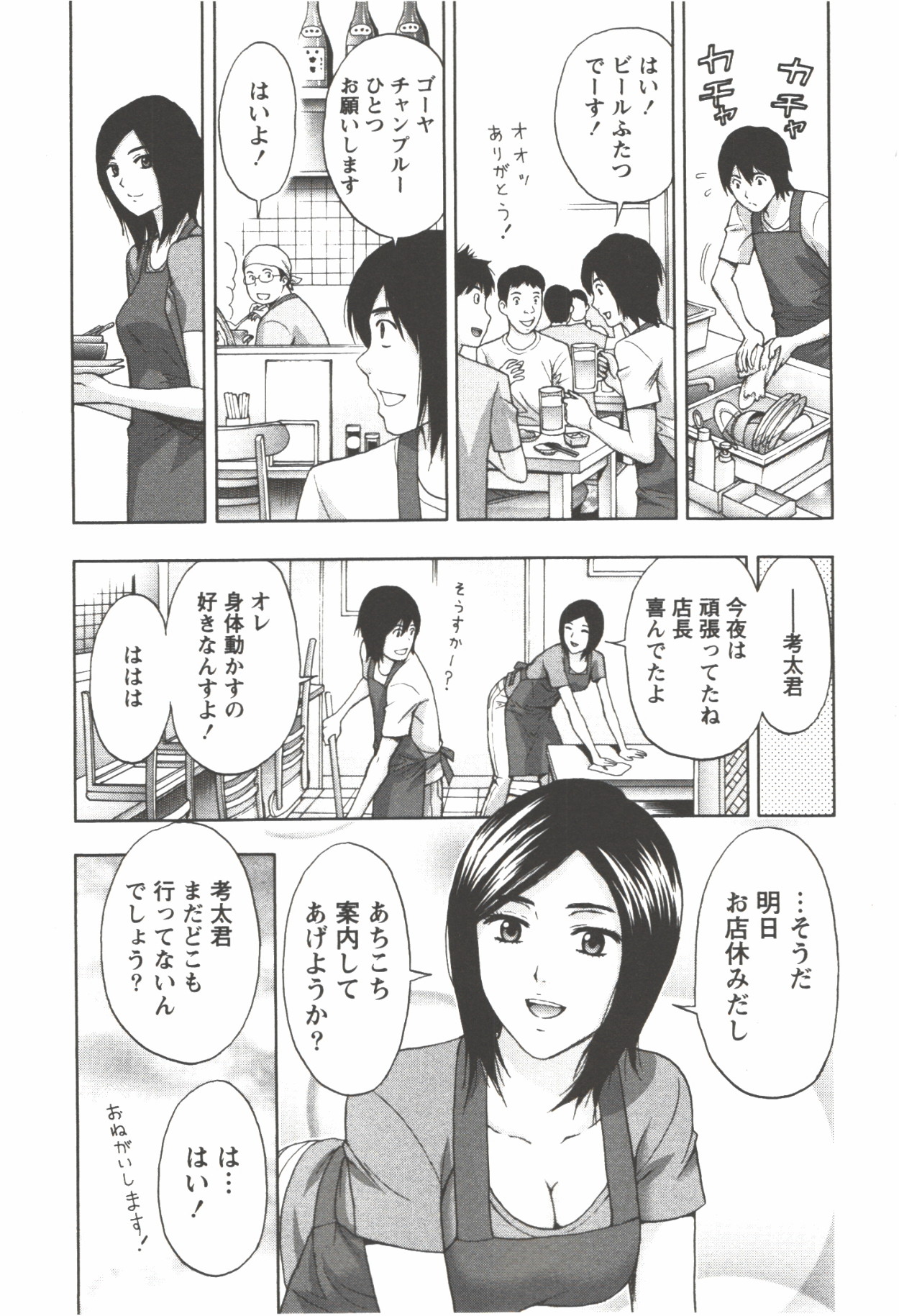 [東タイラ] お姉さん過激ですッ!