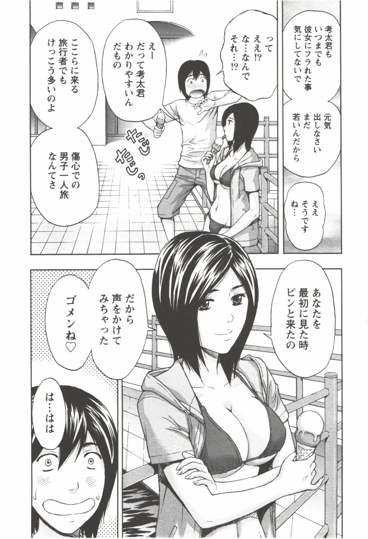 [東タイラ] お姉さん過激ですッ!