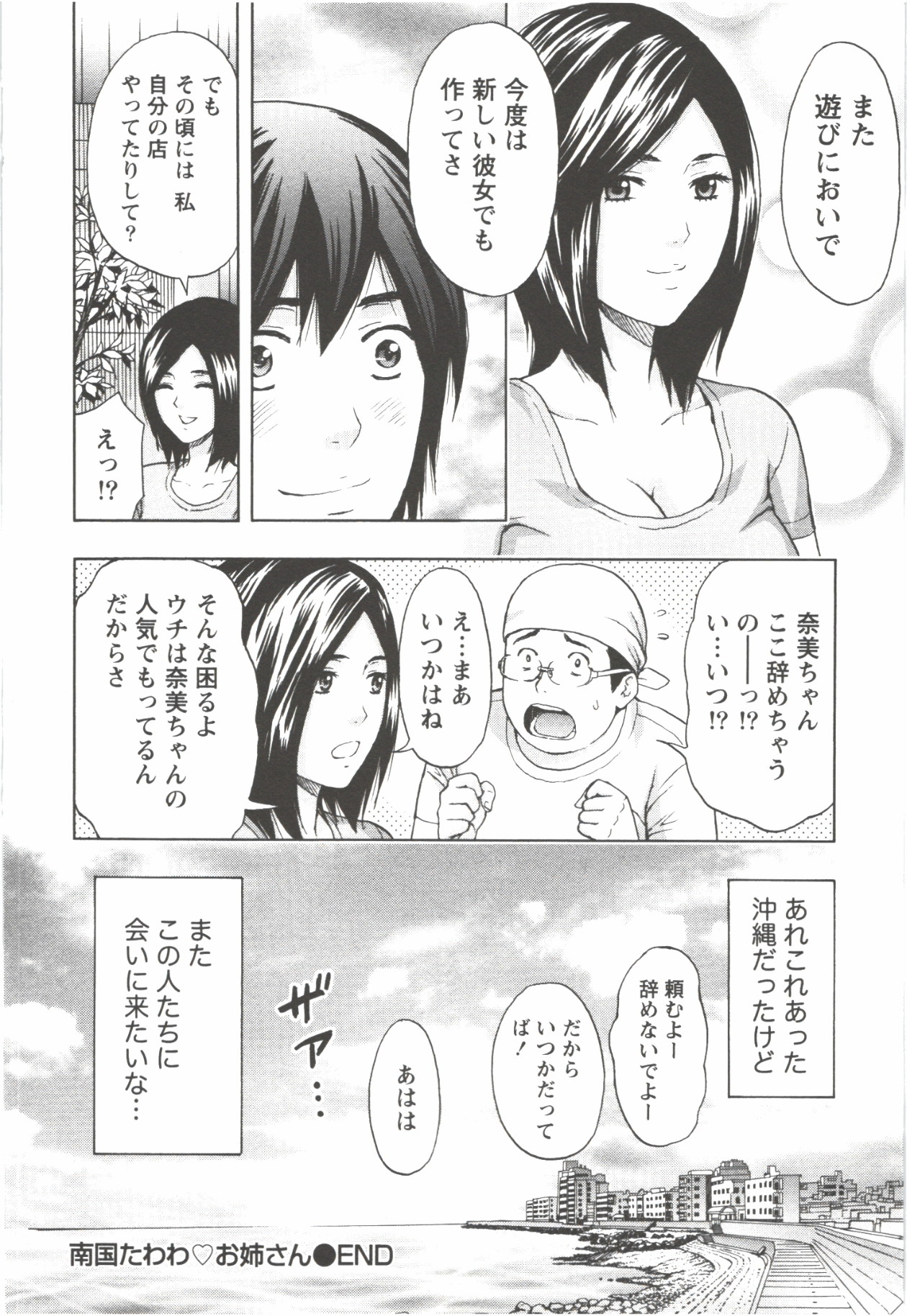 [東タイラ] お姉さん過激ですッ!