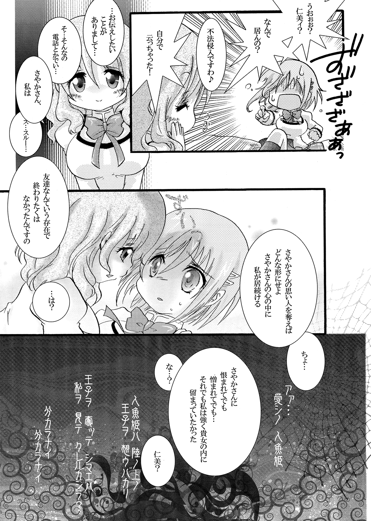 (C82) [すとろべりー (いちご)] フタナリも、ペニスバンドも、あるんだよ (魔法少女まどか☆マギカ)