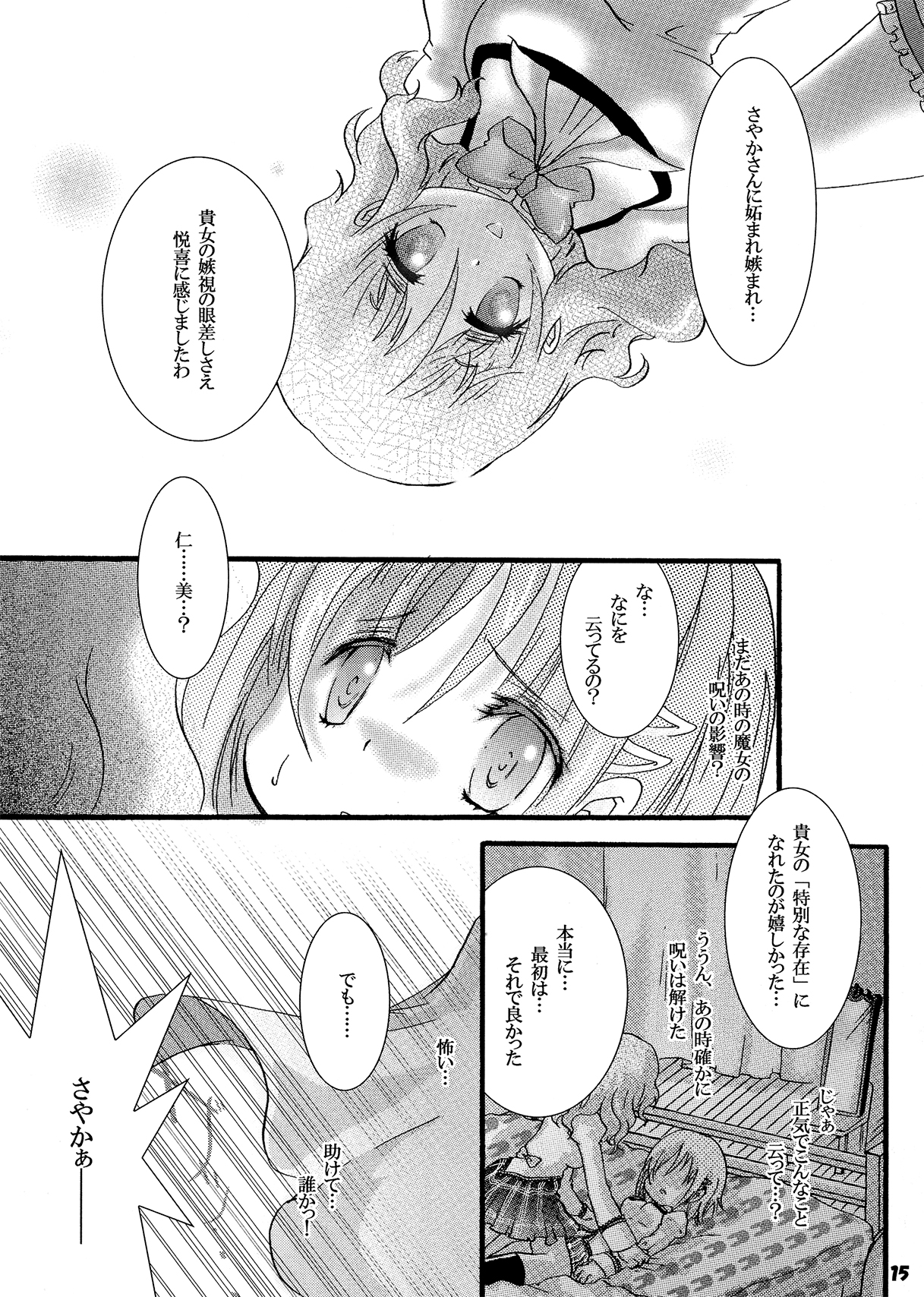 (C82) [すとろべりー (いちご)] フタナリも、ペニスバンドも、あるんだよ (魔法少女まどか☆マギカ)