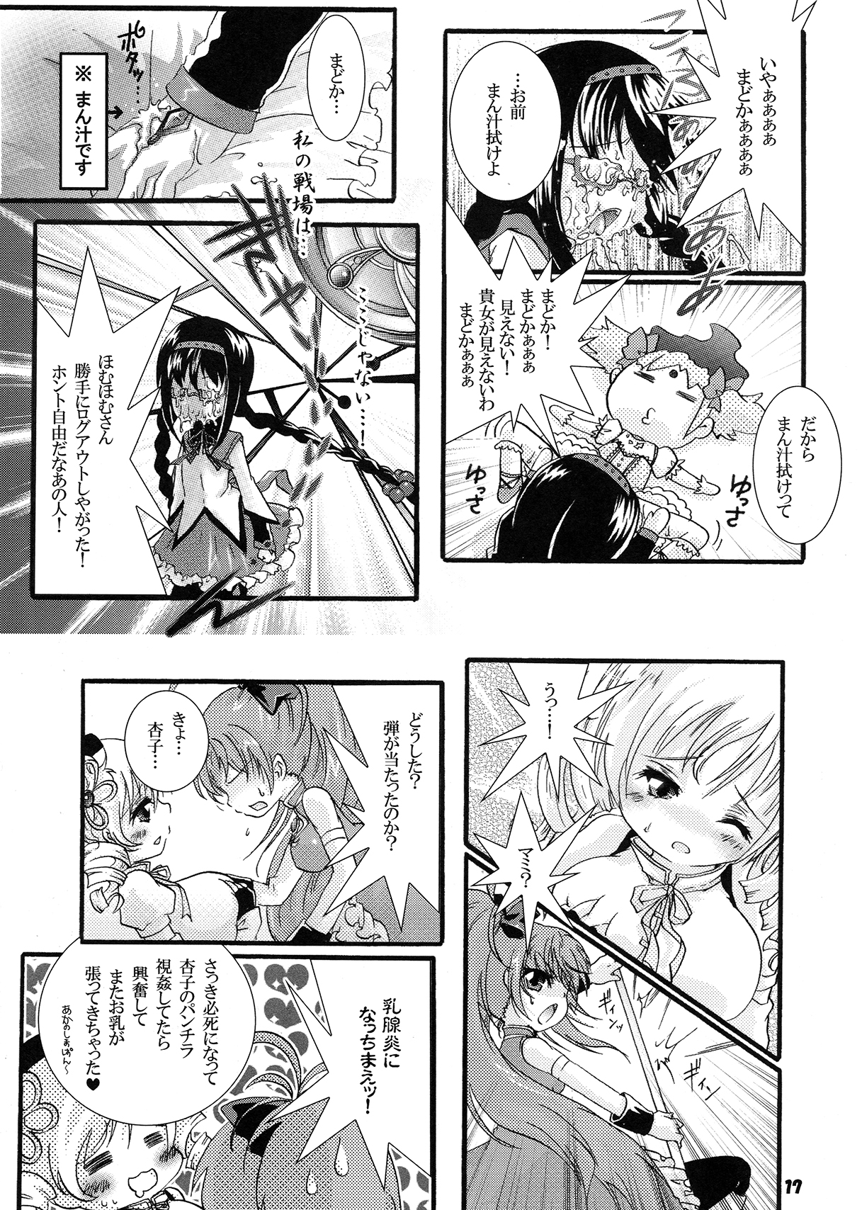(C82) [すとろべりー (いちご)] フタナリも、ペニスバンドも、あるんだよ (魔法少女まどか☆マギカ)