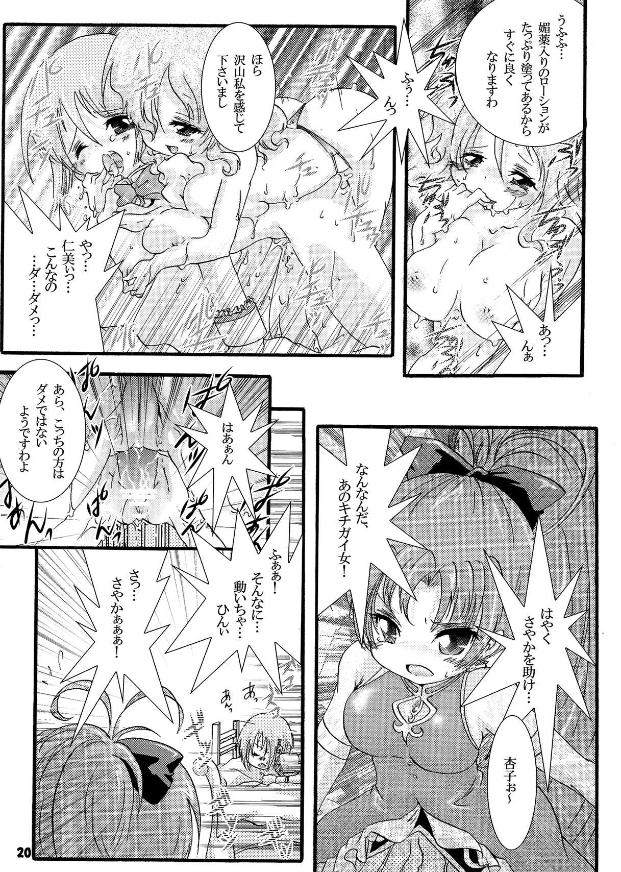 (C82) [すとろべりー (いちご)] フタナリも、ペニスバンドも、あるんだよ (魔法少女まどか☆マギカ)