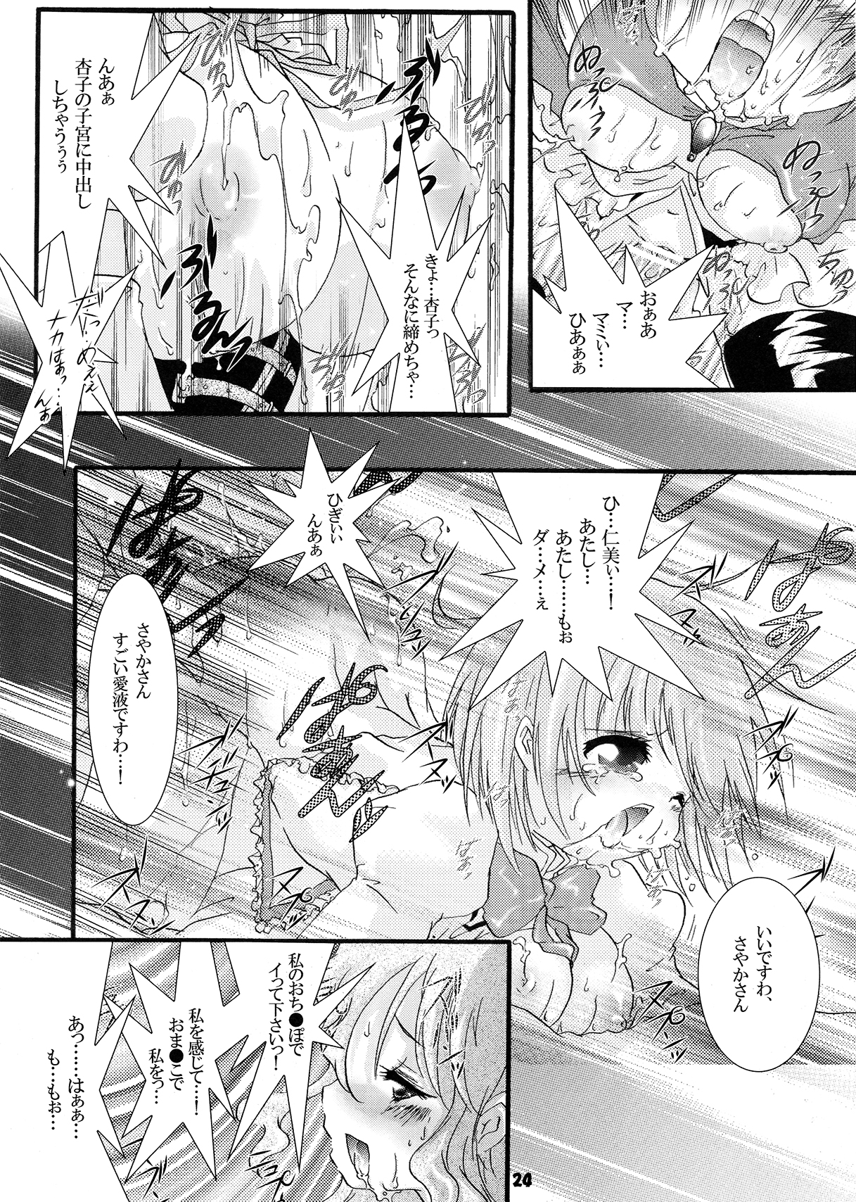 (C82) [すとろべりー (いちご)] フタナリも、ペニスバンドも、あるんだよ (魔法少女まどか☆マギカ)