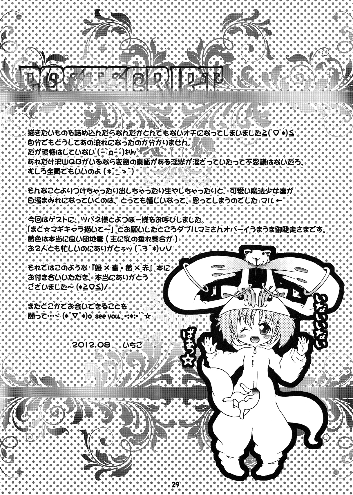 (C82) [すとろべりー (いちご)] フタナリも、ペニスバンドも、あるんだよ (魔法少女まどか☆マギカ)