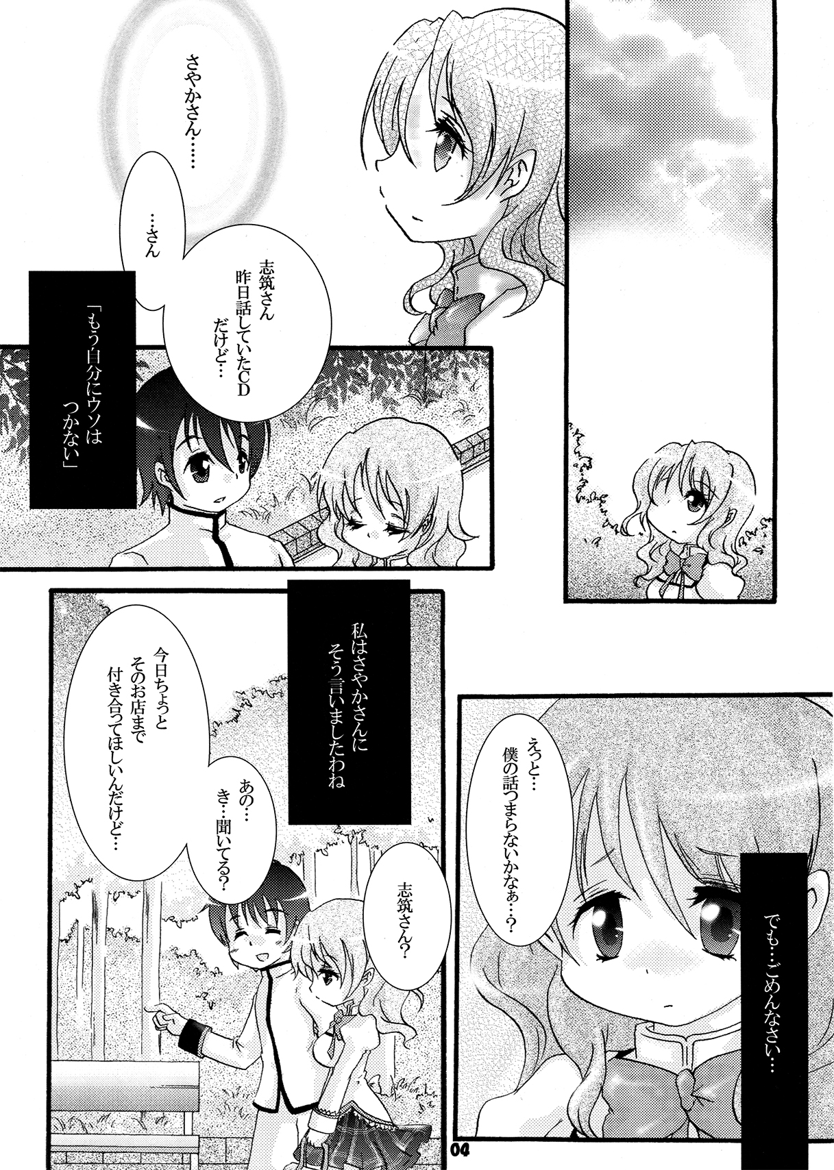 (C82) [すとろべりー (いちご)] フタナリも、ペニスバンドも、あるんだよ (魔法少女まどか☆マギカ)
