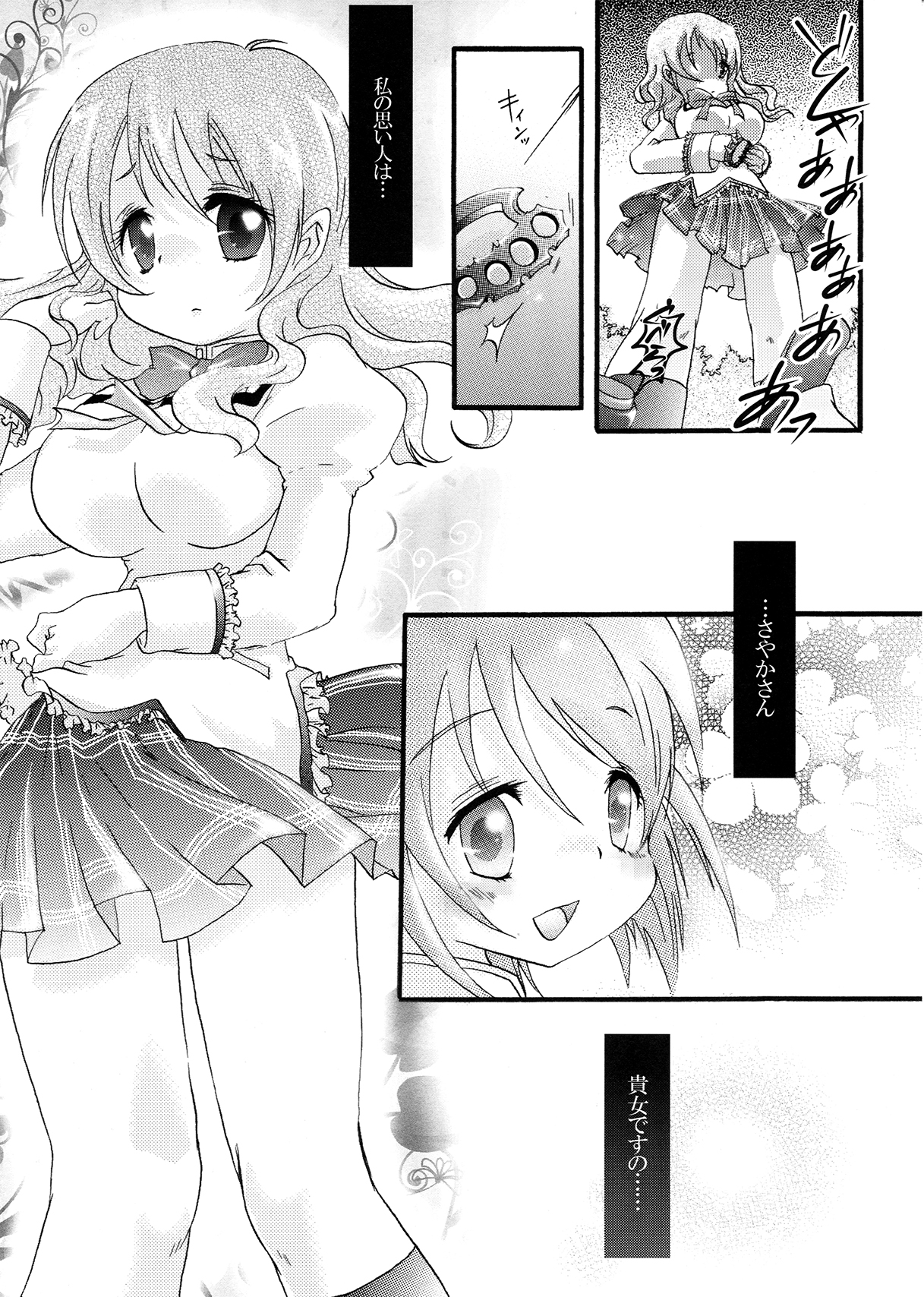 (C82) [すとろべりー (いちご)] フタナリも、ペニスバンドも、あるんだよ (魔法少女まどか☆マギカ)