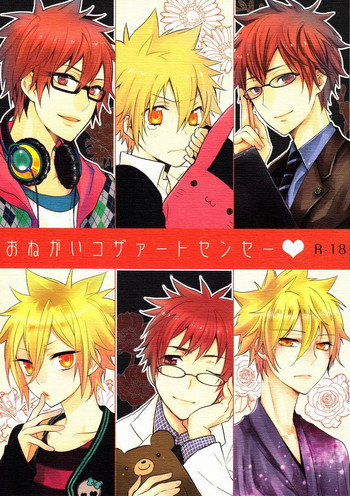 おねがいコザァートセンセー おねがいコザァートセンセー