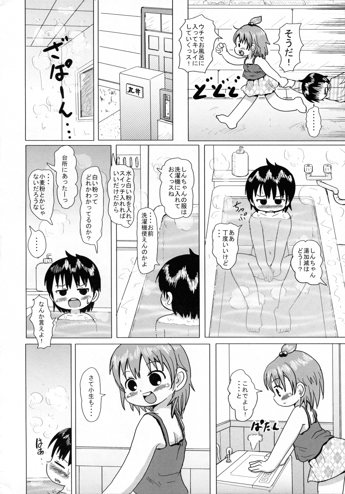 [BOOKSたかだ (よしぷー)] ふたばの (みつどもえ)