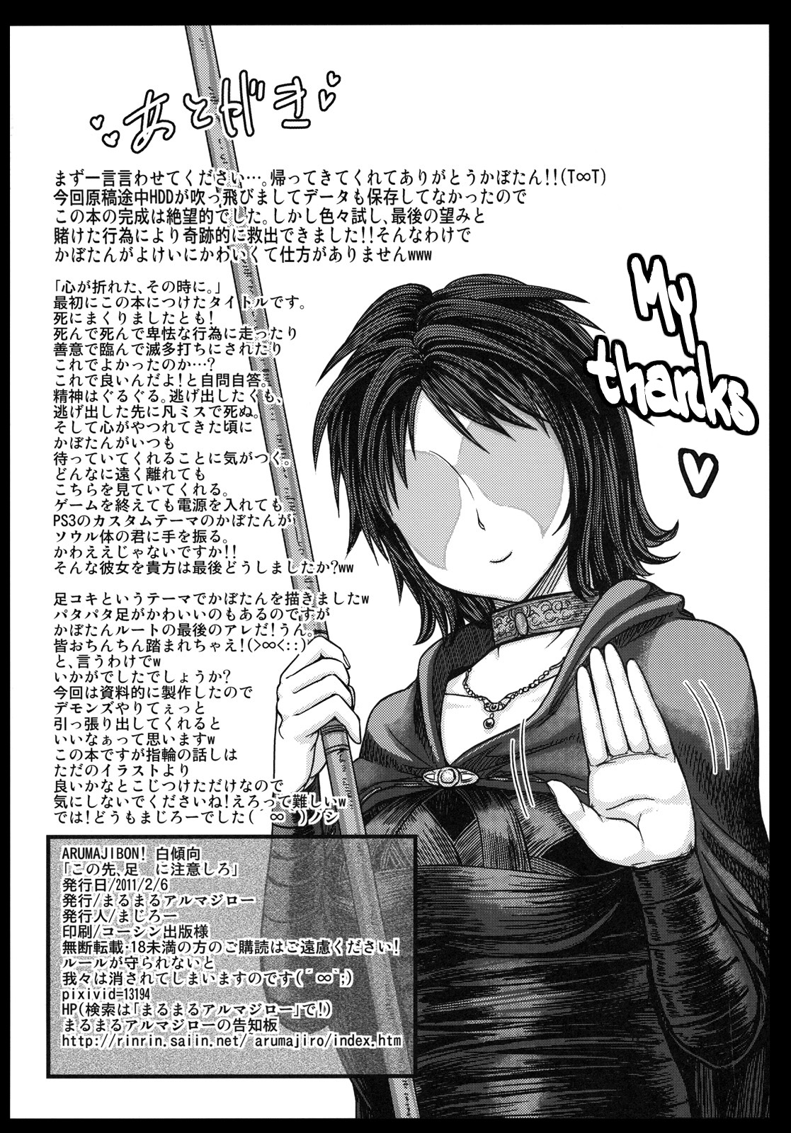 (サンクリ50) [まるまるアルマジロー (まじろー)] この先、足 に注意しろ (デモンズソウル) [英訳]