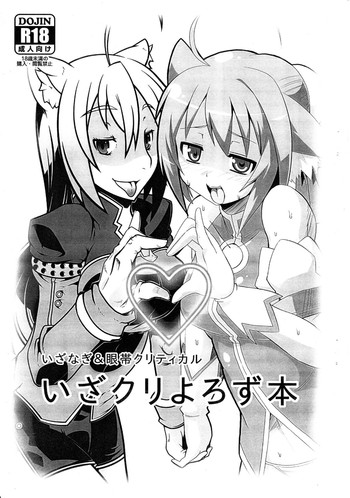 (C82) [いざなぎ&眼帯クリティカル (ぉとぉ, BeLu)] いざクリよろず本 (よろず)