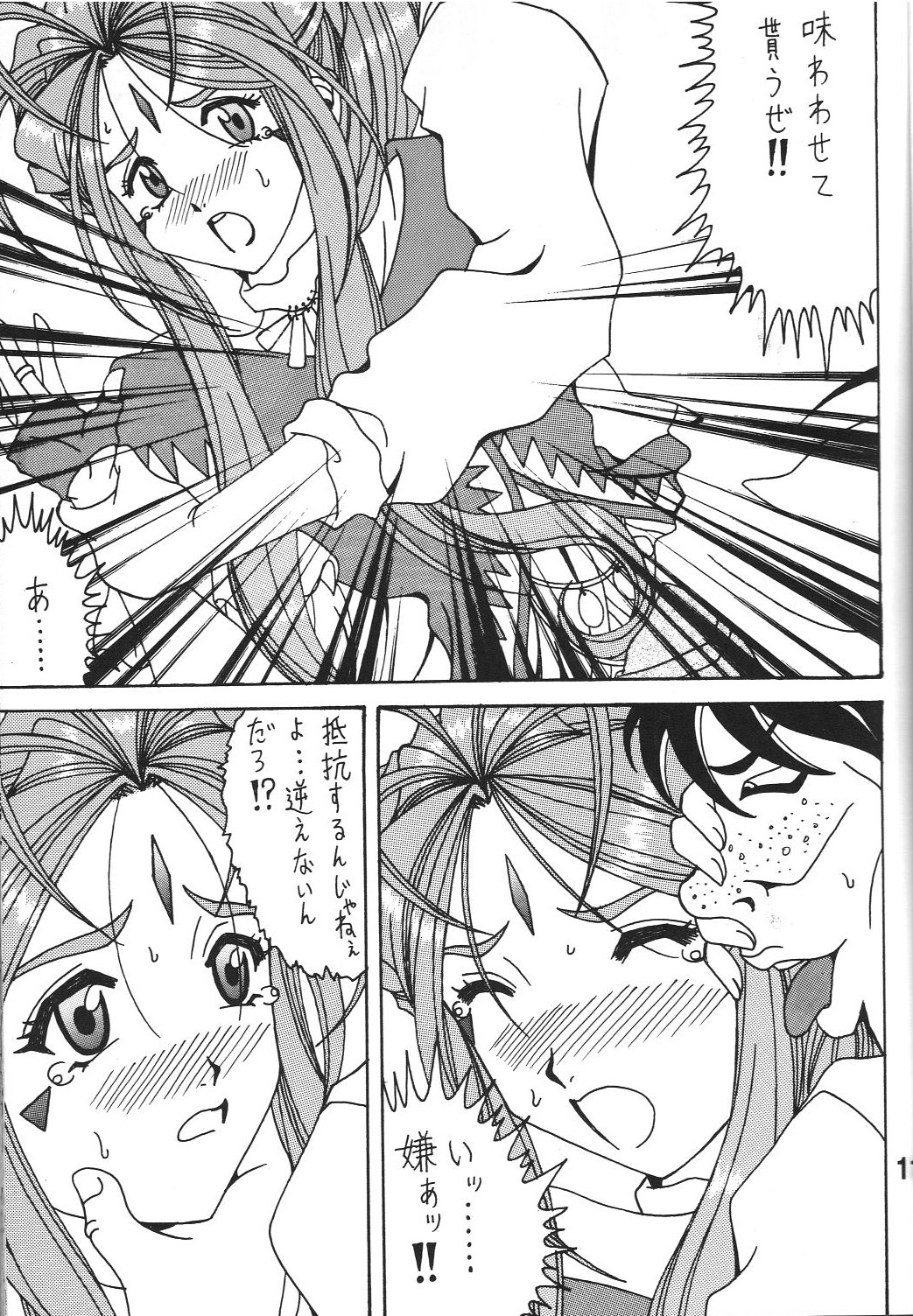 (C81)[RPGカンパニー2] 触翼act1 (ああっ女神さまっ!)