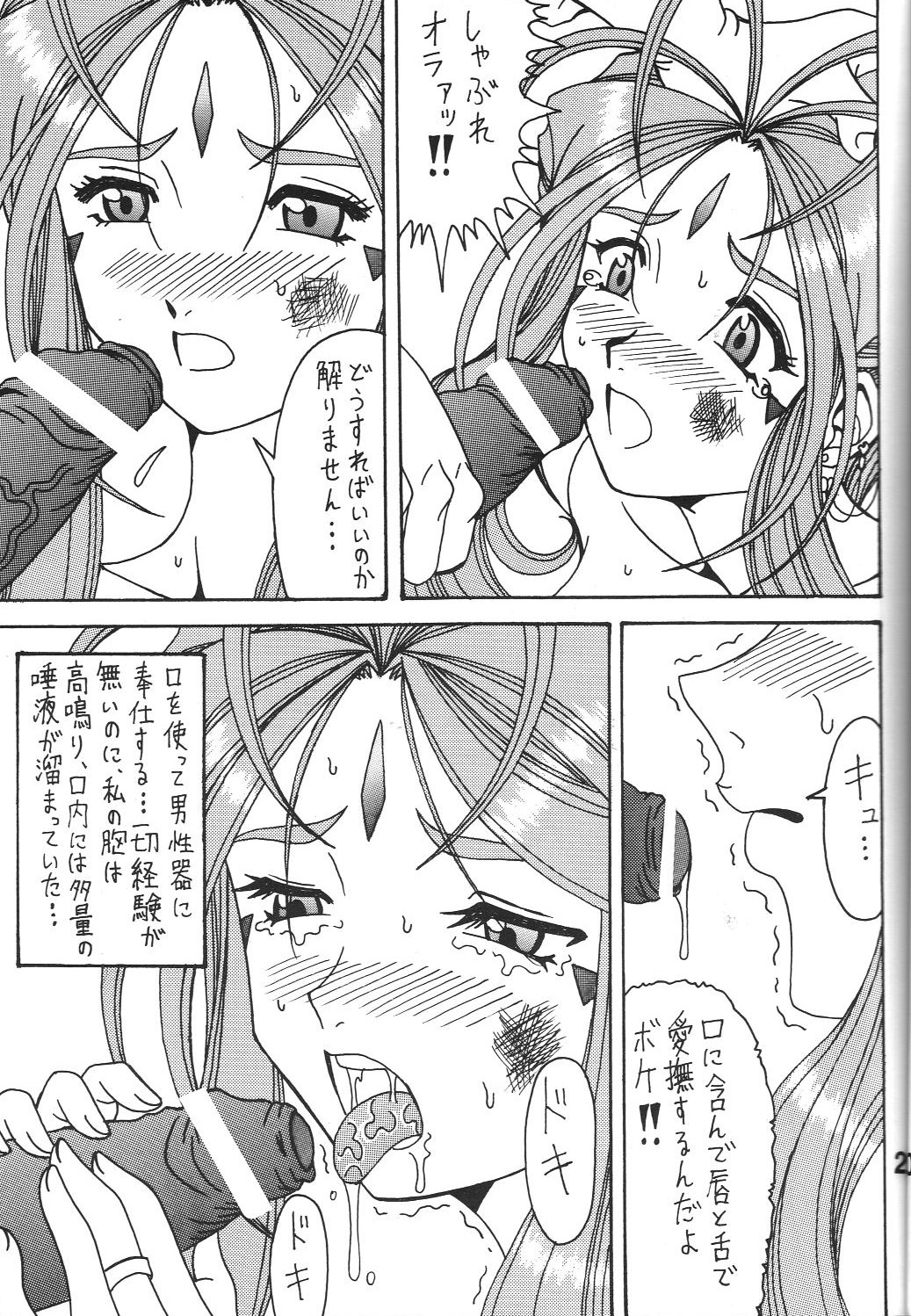 (C81)[RPGカンパニー2] 触翼act1 (ああっ女神さまっ!)