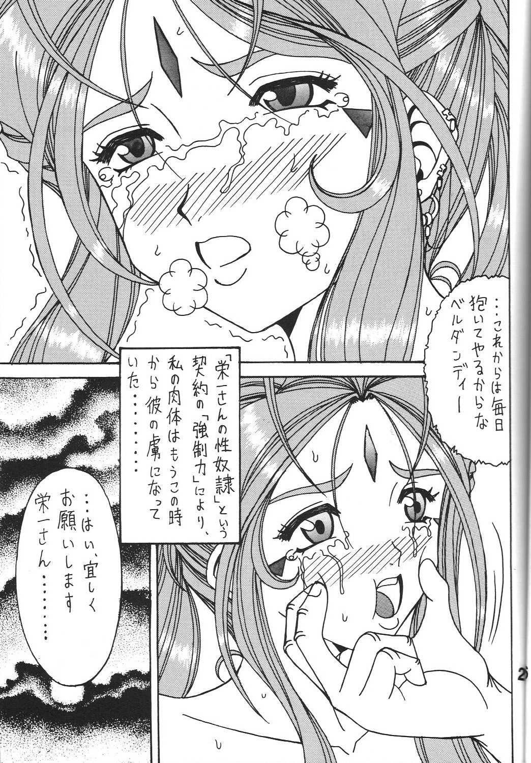 (C81)[RPGカンパニー2] 触翼act1 (ああっ女神さまっ!)