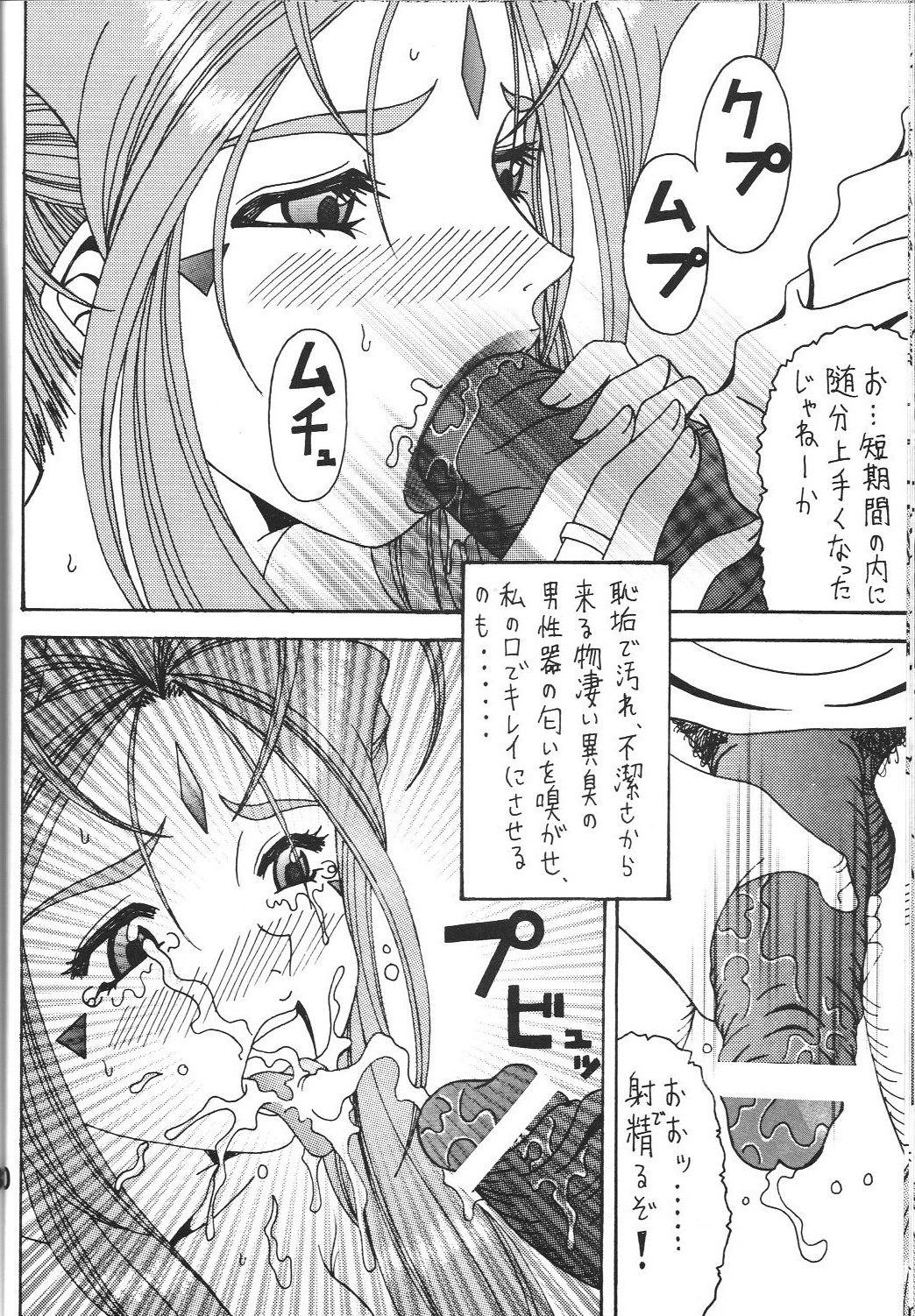 (C81)[RPGカンパニー2] 触翼act1 (ああっ女神さまっ!)