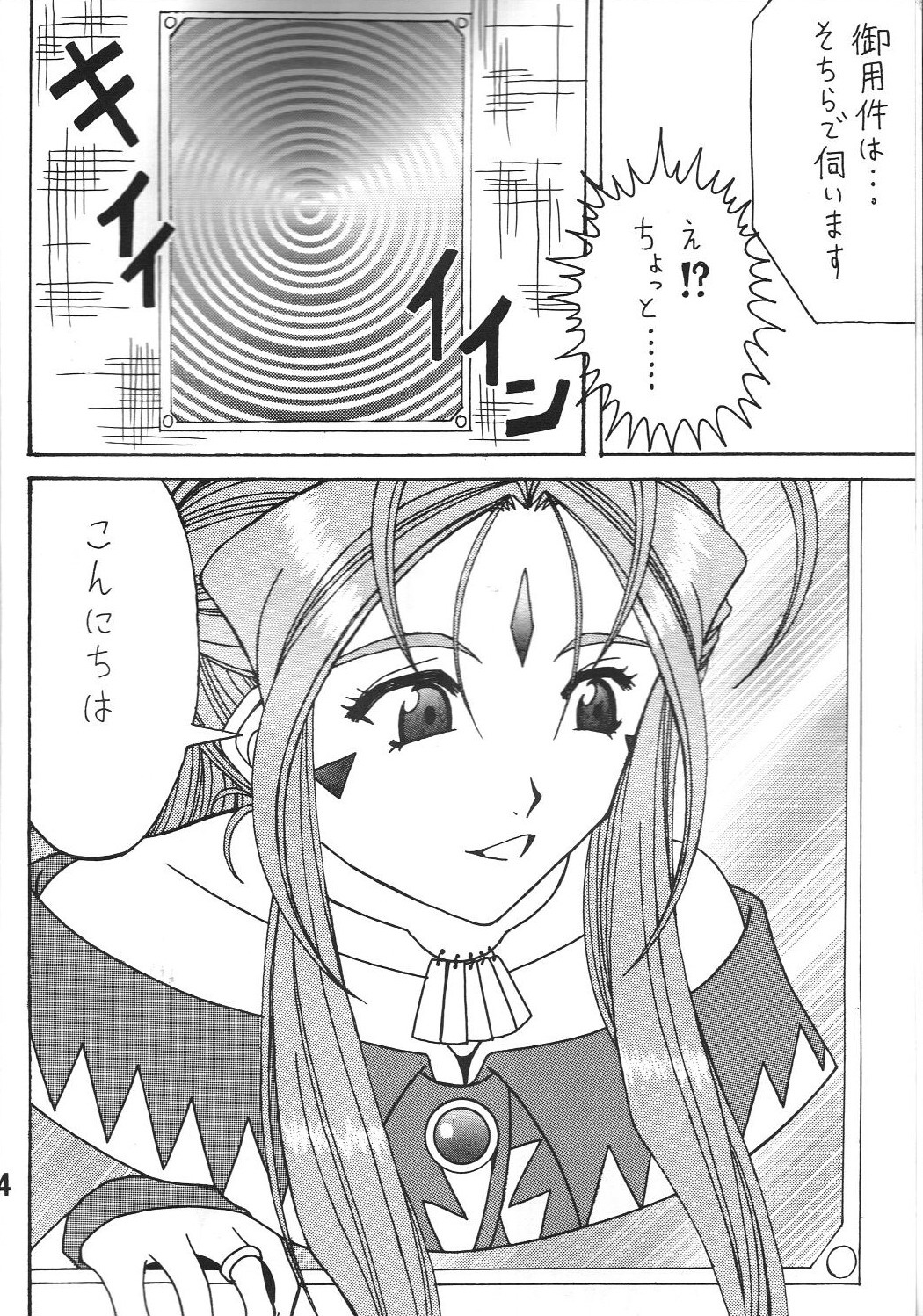 (C81)[RPGカンパニー2] 触翼act1 (ああっ女神さまっ!)