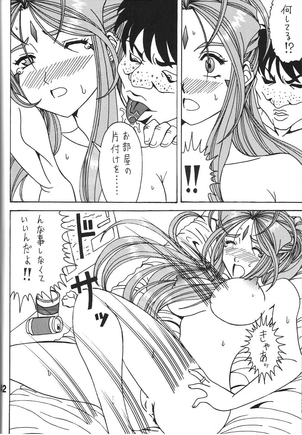 (C81)[RPGカンパニー2] 触翼act1 (ああっ女神さまっ!)