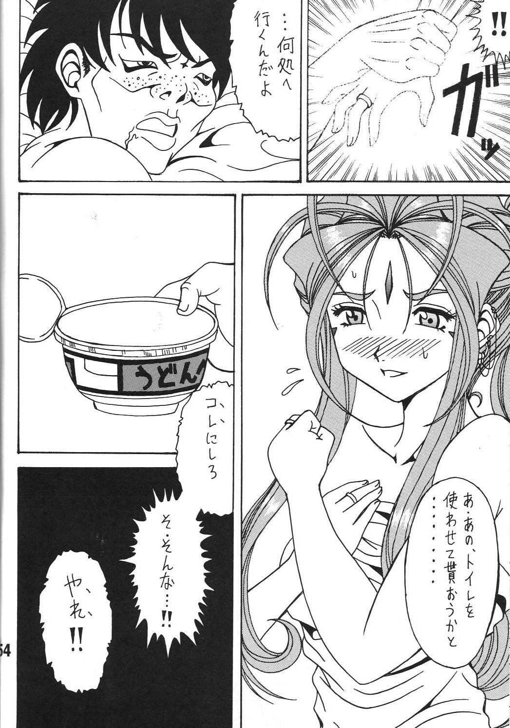 (C81)[RPGカンパニー2] 触翼act1 (ああっ女神さまっ!)