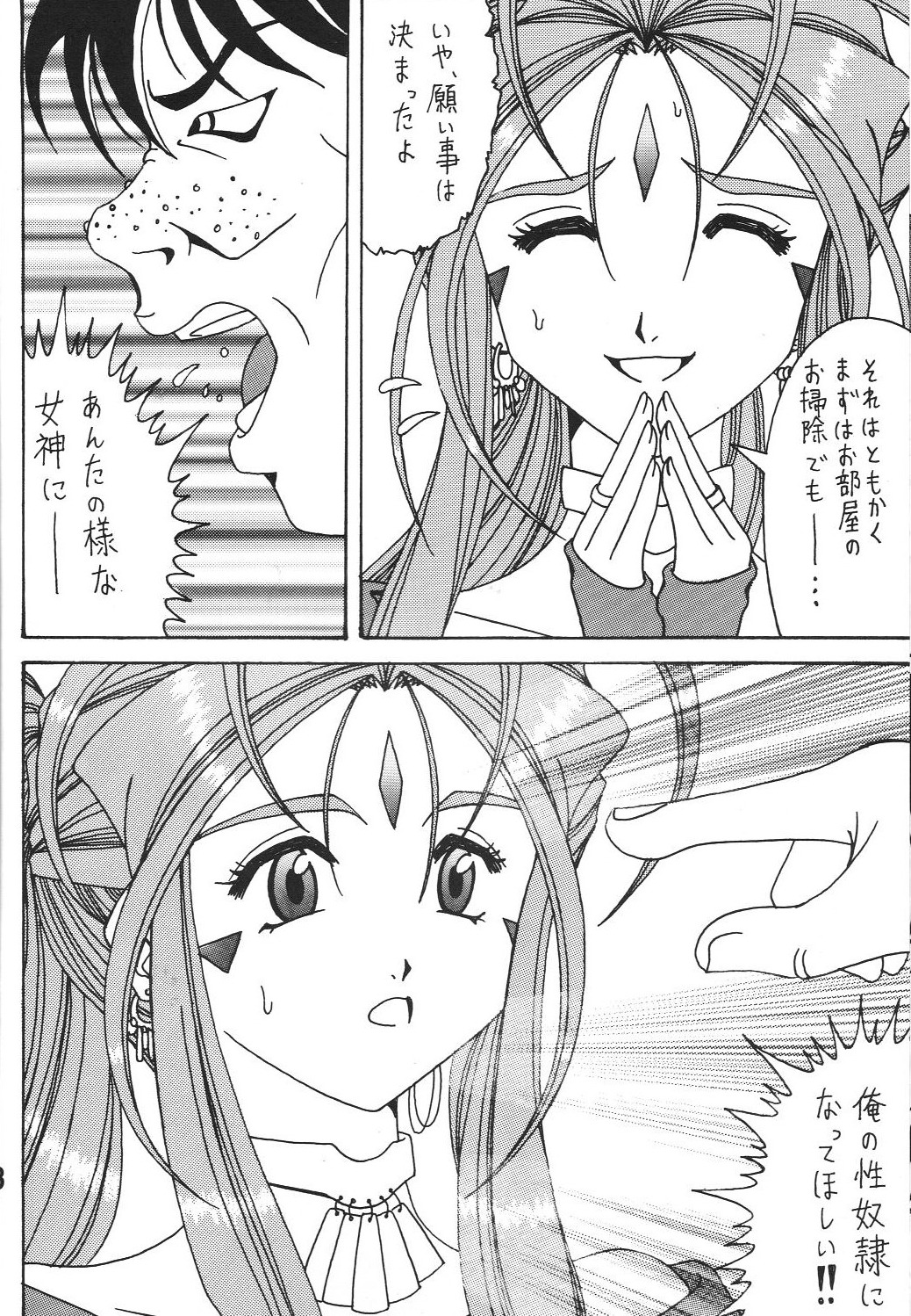 (C81)[RPGカンパニー2] 触翼act1 (ああっ女神さまっ!)