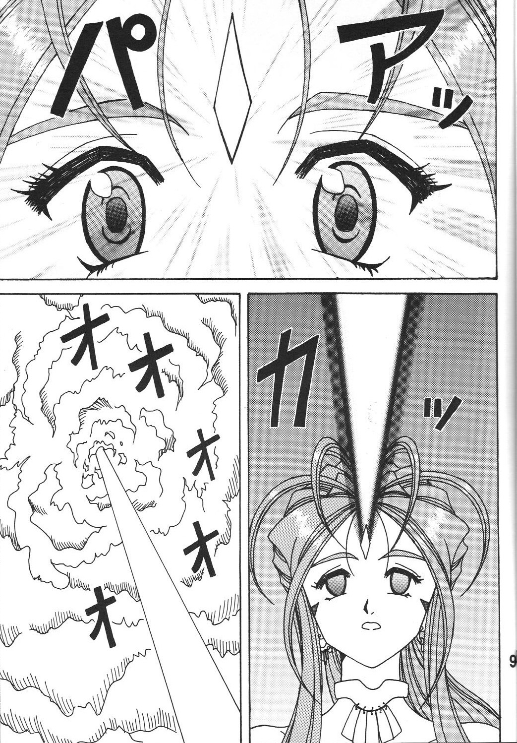 (C81)[RPGカンパニー2] 触翼act1 (ああっ女神さまっ!)