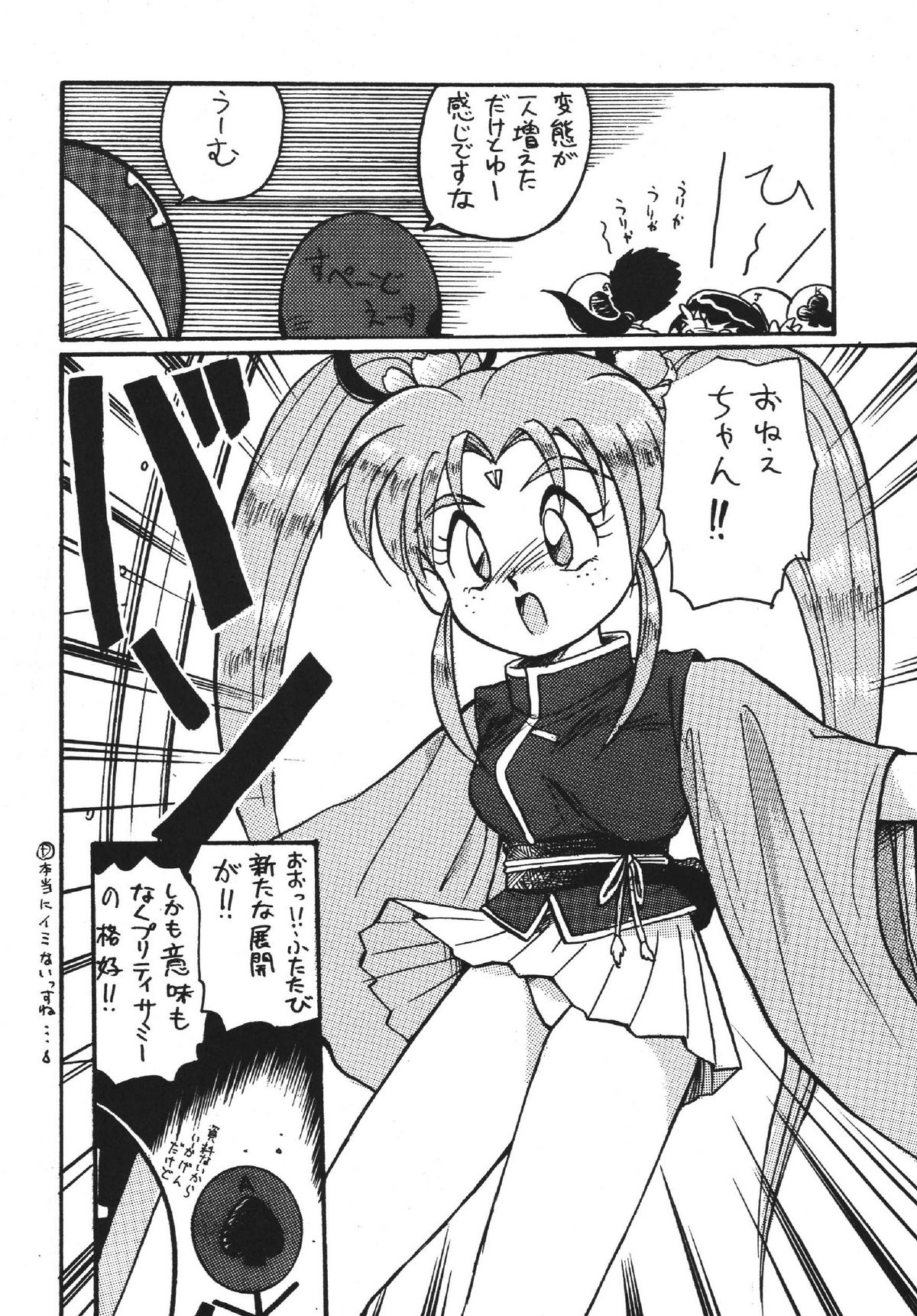 [RPGカンパニー2 (青野六剛 , ペンネームは無い , 遠海はるか)] 極魂 (美少女戦士セーラームーン , 天地無用! , ザ・キング・オブ・ファイターズ)