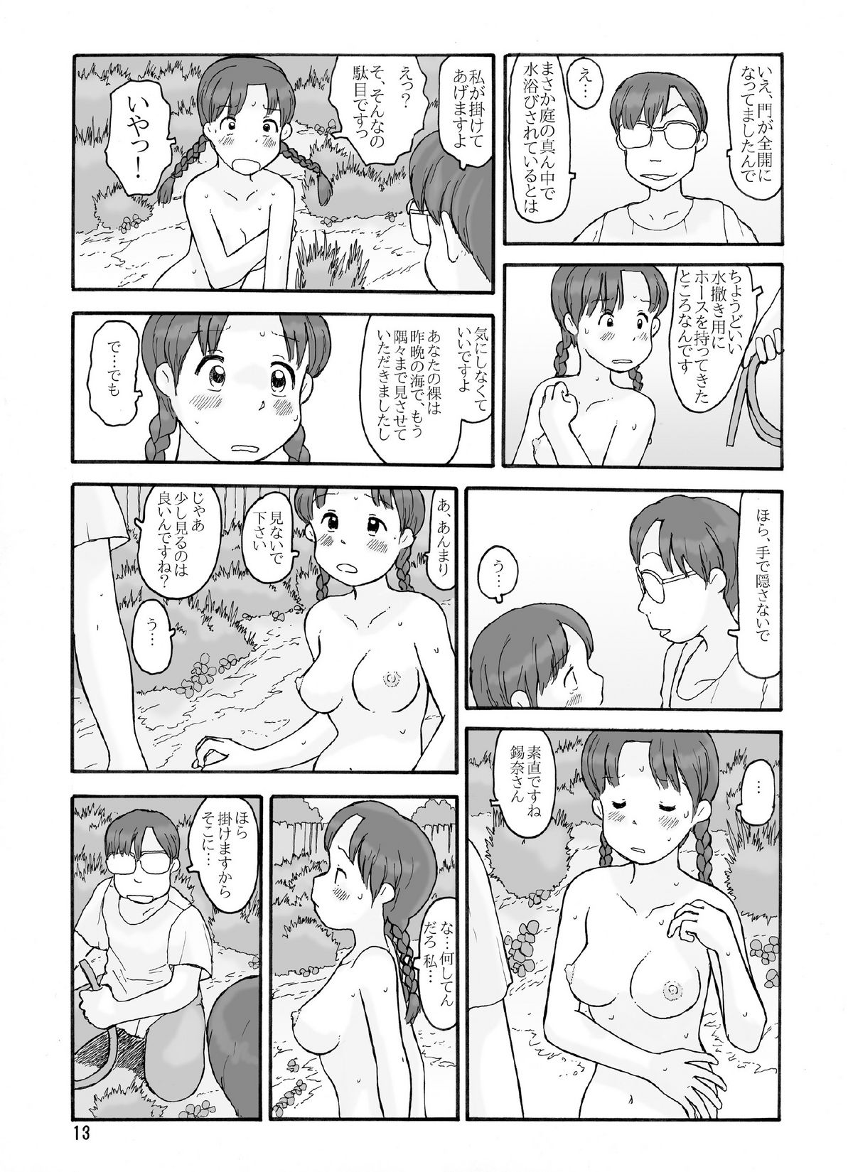 [あわたけ (粟岳高弘)] 防風林の奥