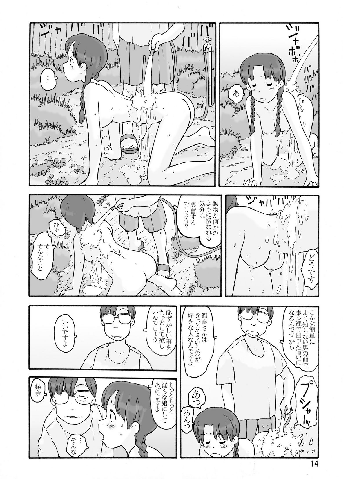 [あわたけ (粟岳高弘)] 防風林の奥