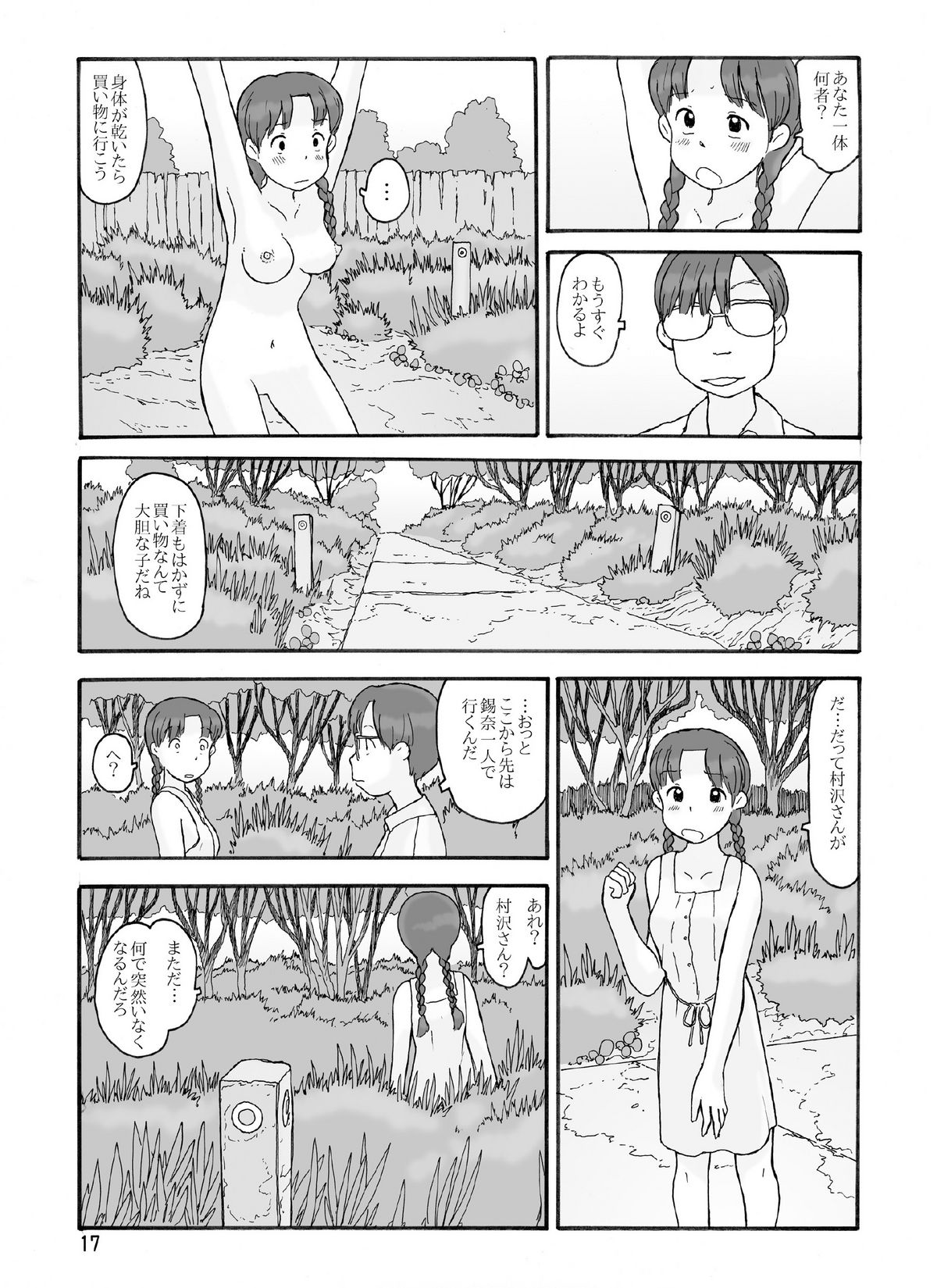 [あわたけ (粟岳高弘)] 防風林の奥