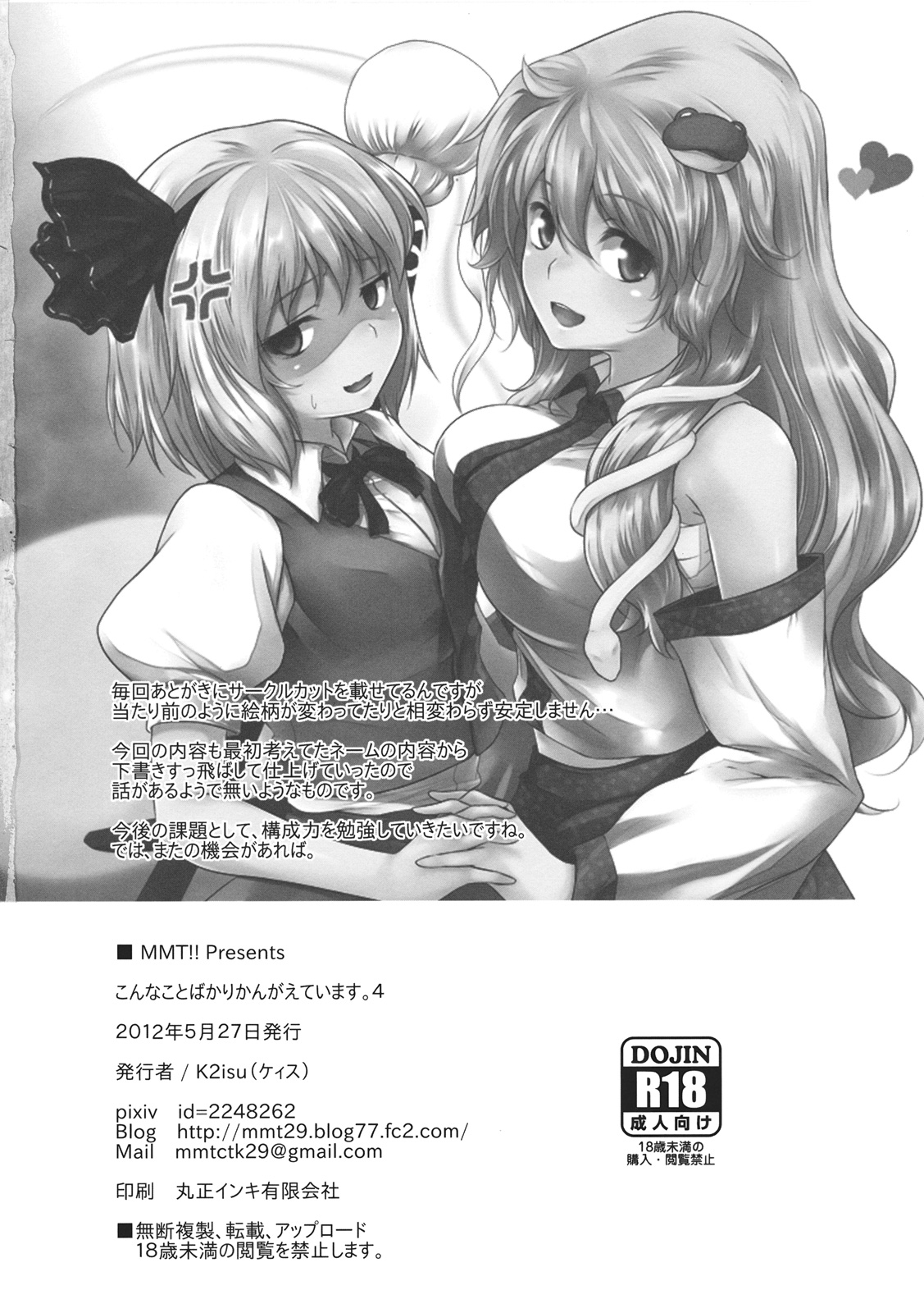 (例大祭9) [MMT!! (K2isu)] こんなことばかりかんがえています。4 (東方Project) [英訳]
