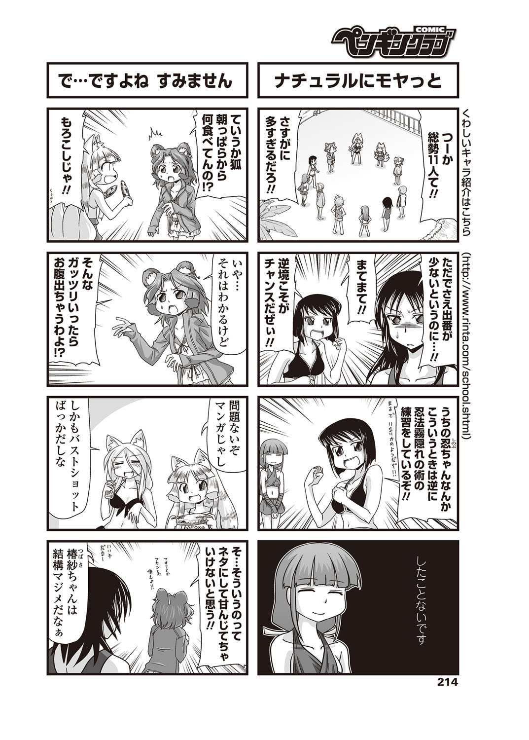 COMICペンギンクラブ 2012年09月号 Vol.313 [DL版]