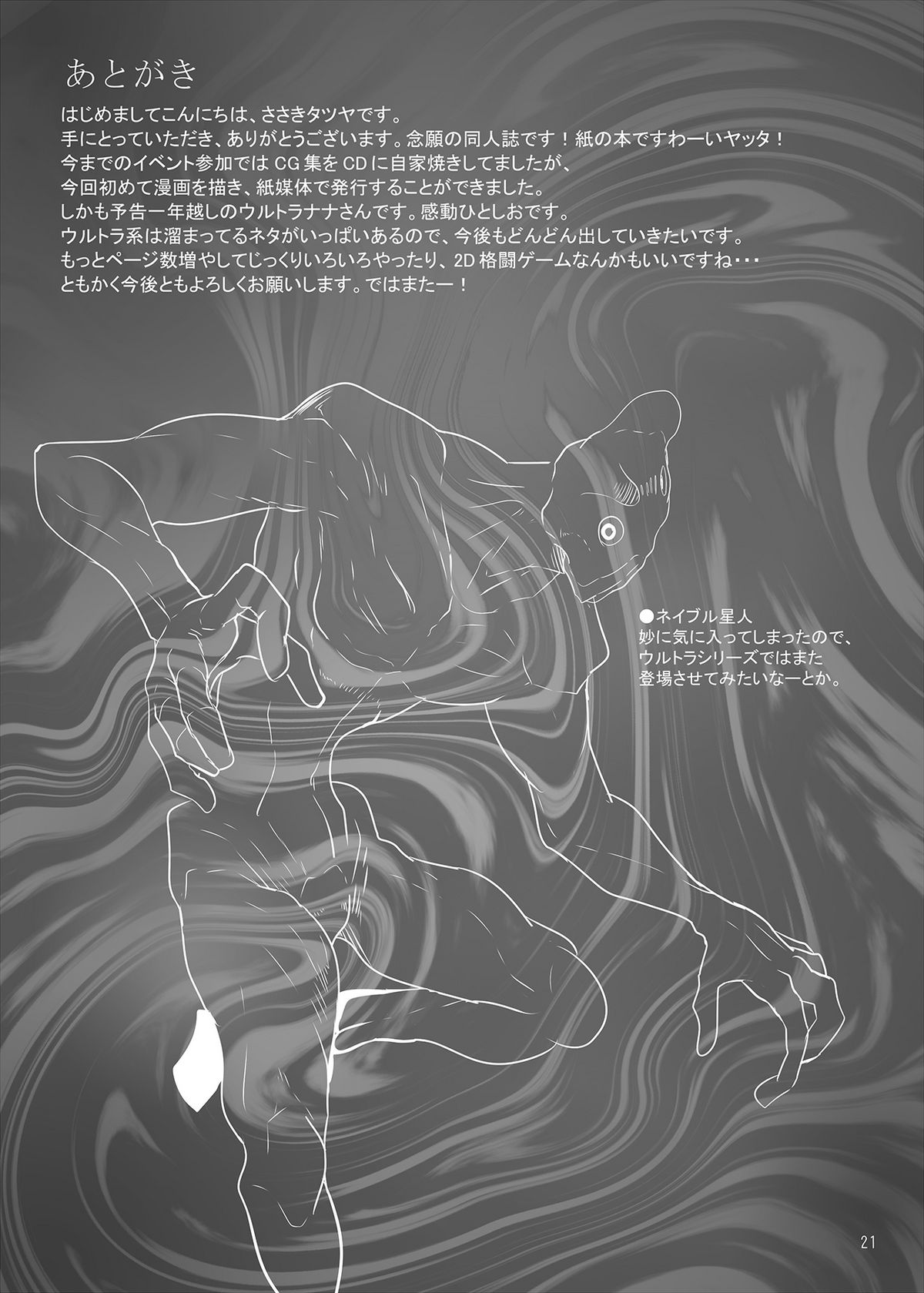 [ささきまる (ささきタツヤ)] ウルトラナナさん (ウルトラマン) [DL版]