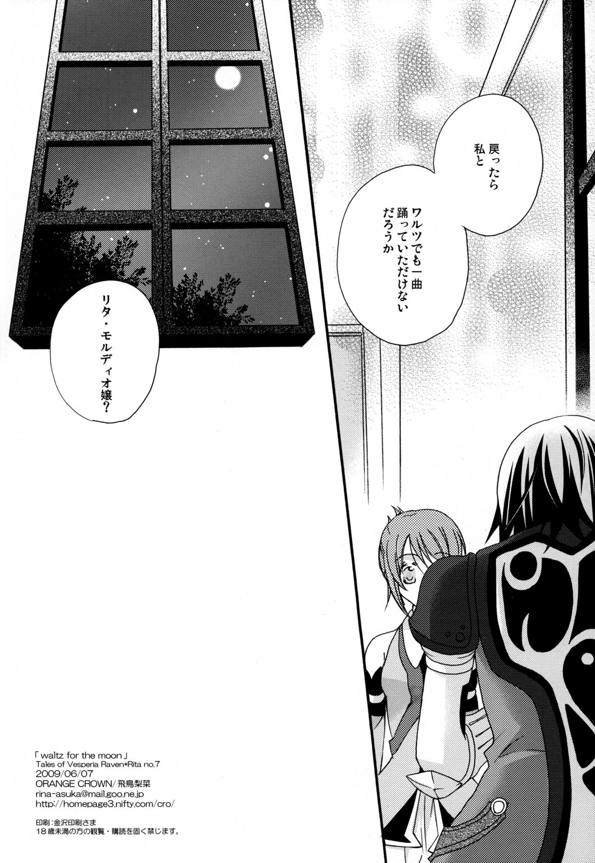 【オレンジクラウン（あすかりな）】月のワルツ（テイルズオブヴェスペリア）