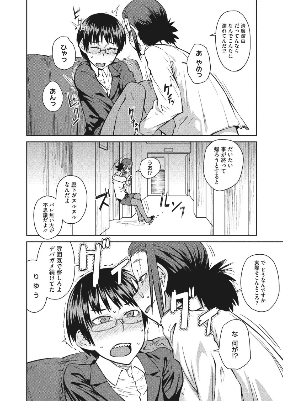 [紙魚丸] いただき！生徒指導 前・後編