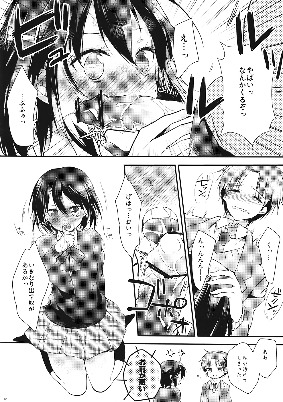 (C82) [xoxoメロン (ぺけ, おぅ)] シタゴコロコネクト (ココロコネクト)