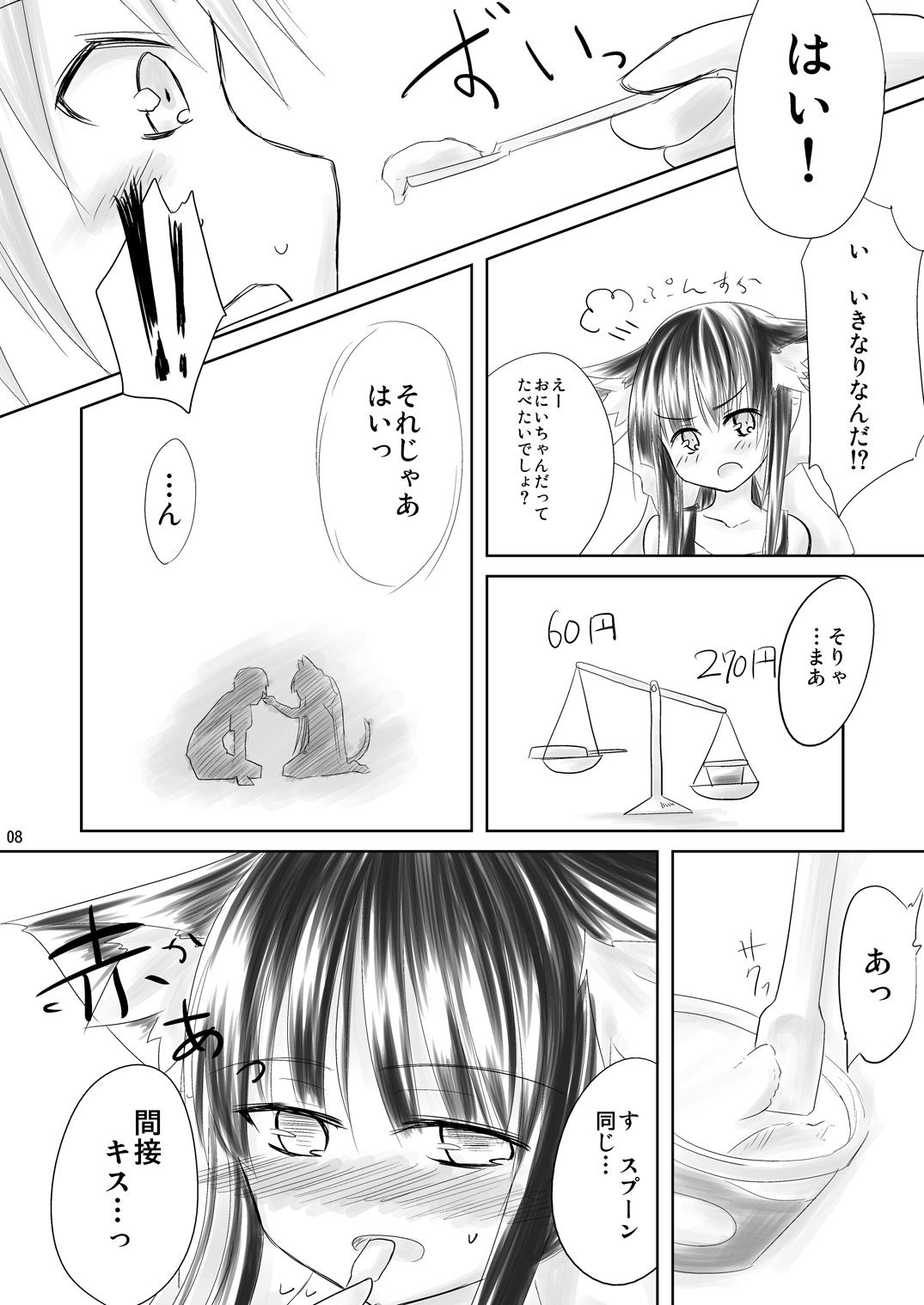 [-三百六十度- (六羽)] はす向かいの女の子 [DL版]