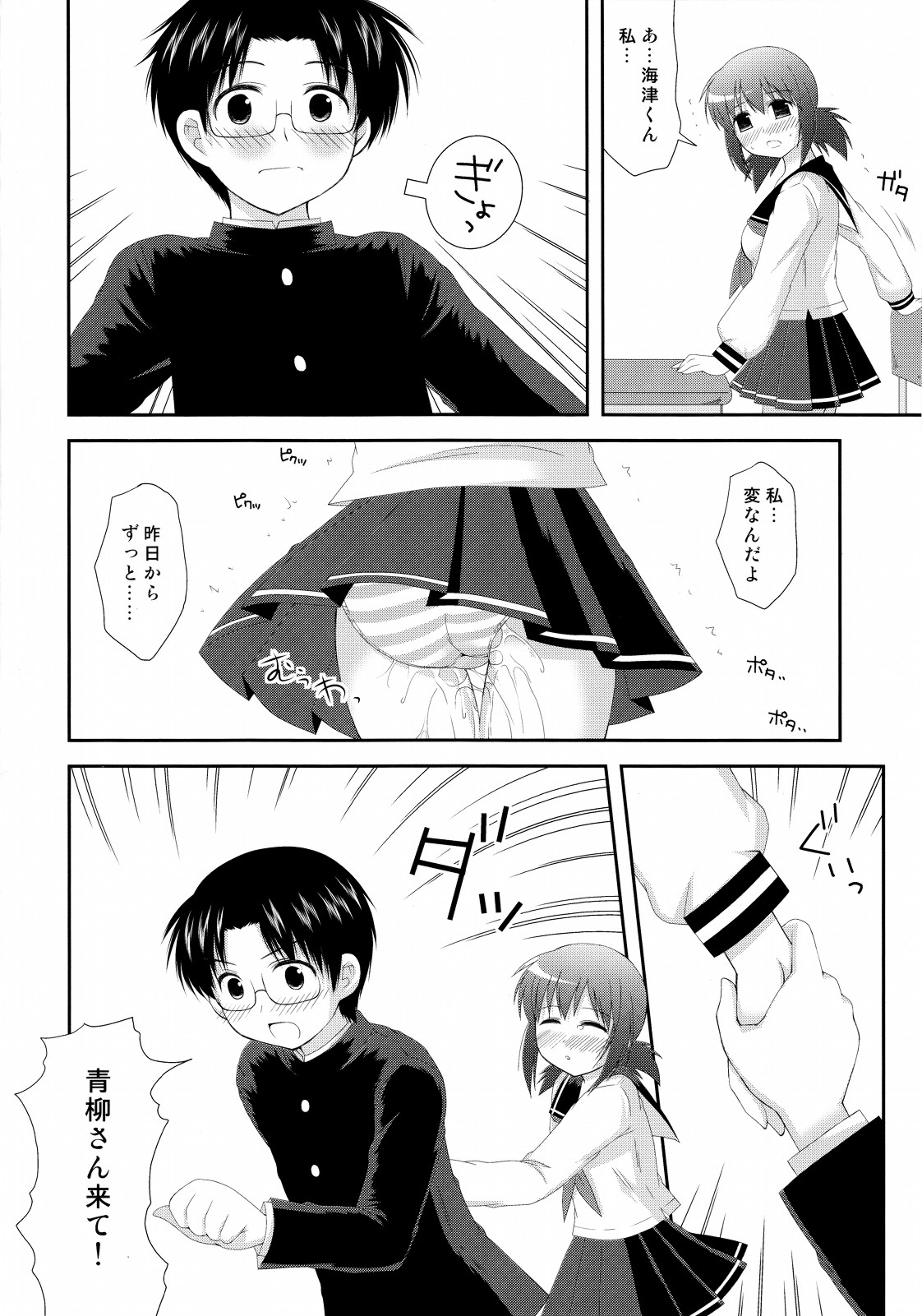 (C78) [透明通信 (はなぴん)] 妄想とらんす (こえでおしごと!)