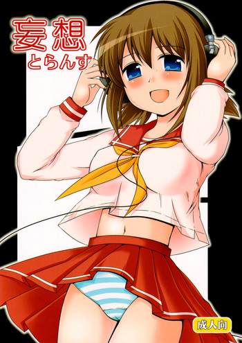 (C78) [透明通信 (はなぴん)] 妄想とらんす (こえでおしごと!)