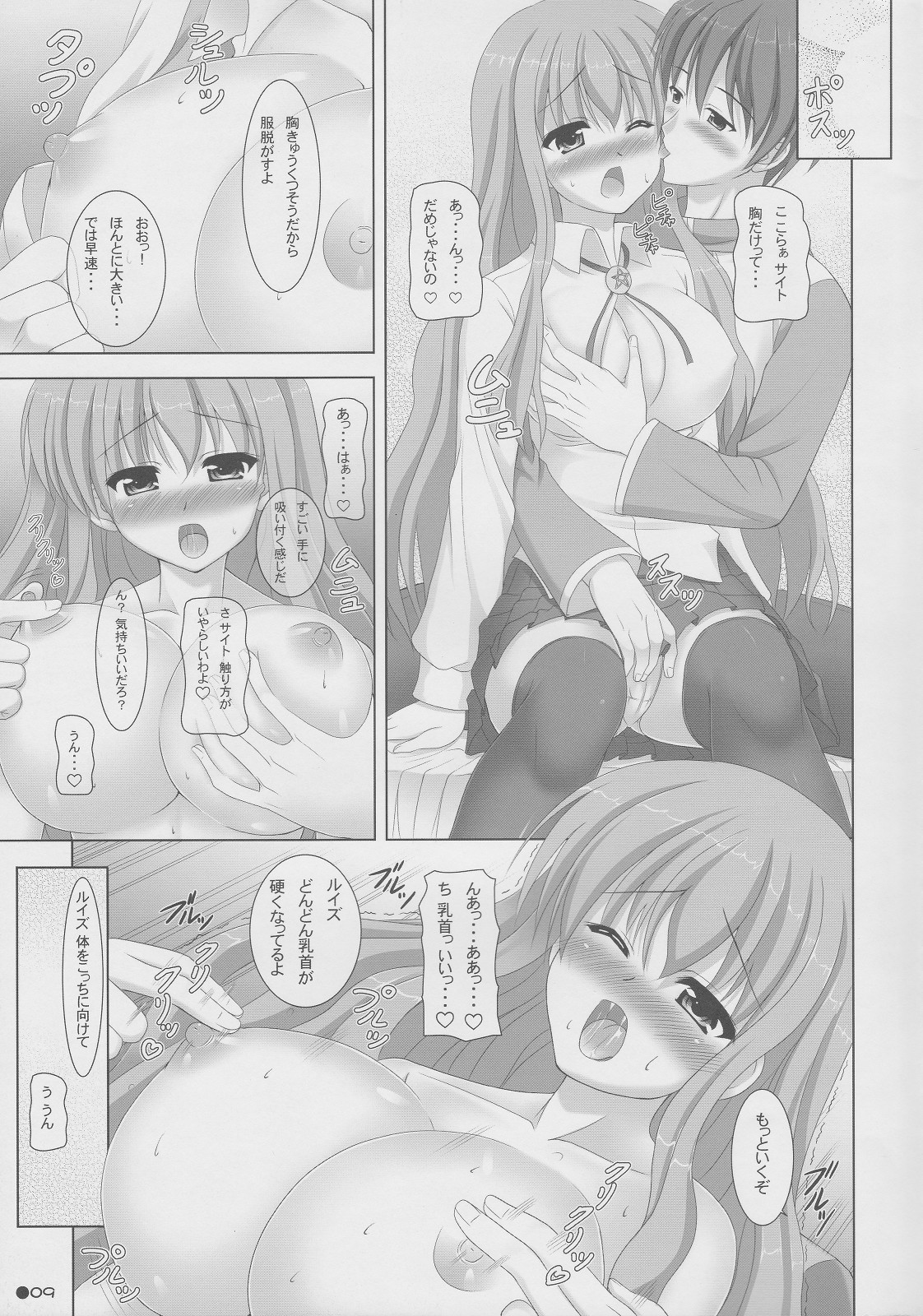 (まきまき8) [Turning Point (うえひろ)] ルイズのバストレヴォリューション!? (ゼロの使い魔)