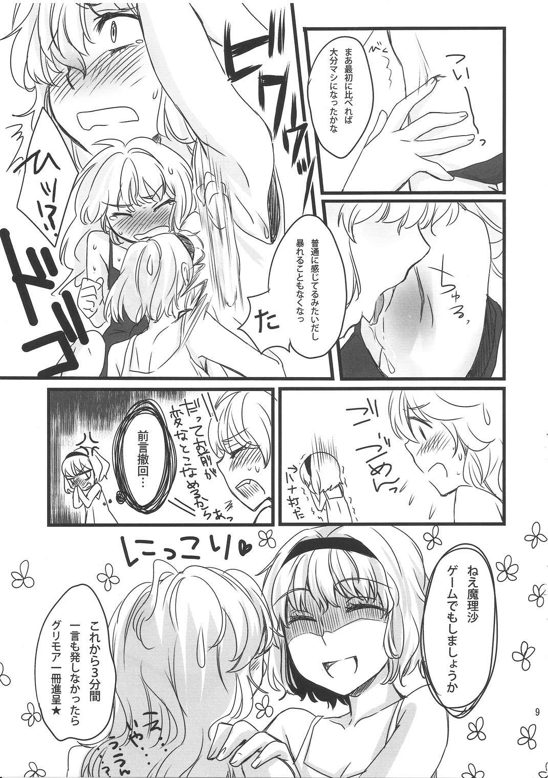 (C77) [MATILDA] 魔法使いさん、おしづかに。 (東方Project)