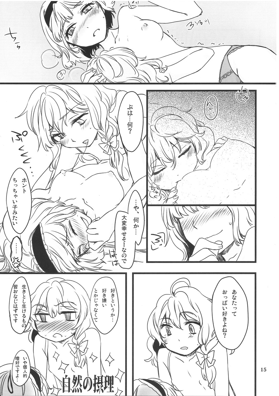 (C77) [MATILDA] 魔法使いさん、おしづかに。 (東方Project)