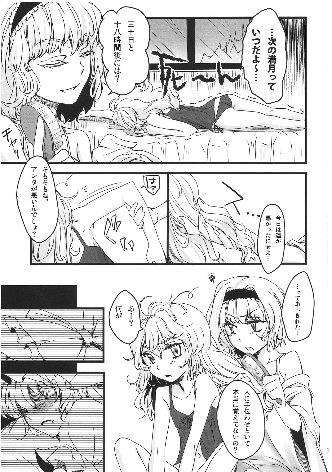 (C77) [MATILDA] 魔法使いさん、おしづかに。 (東方Project)