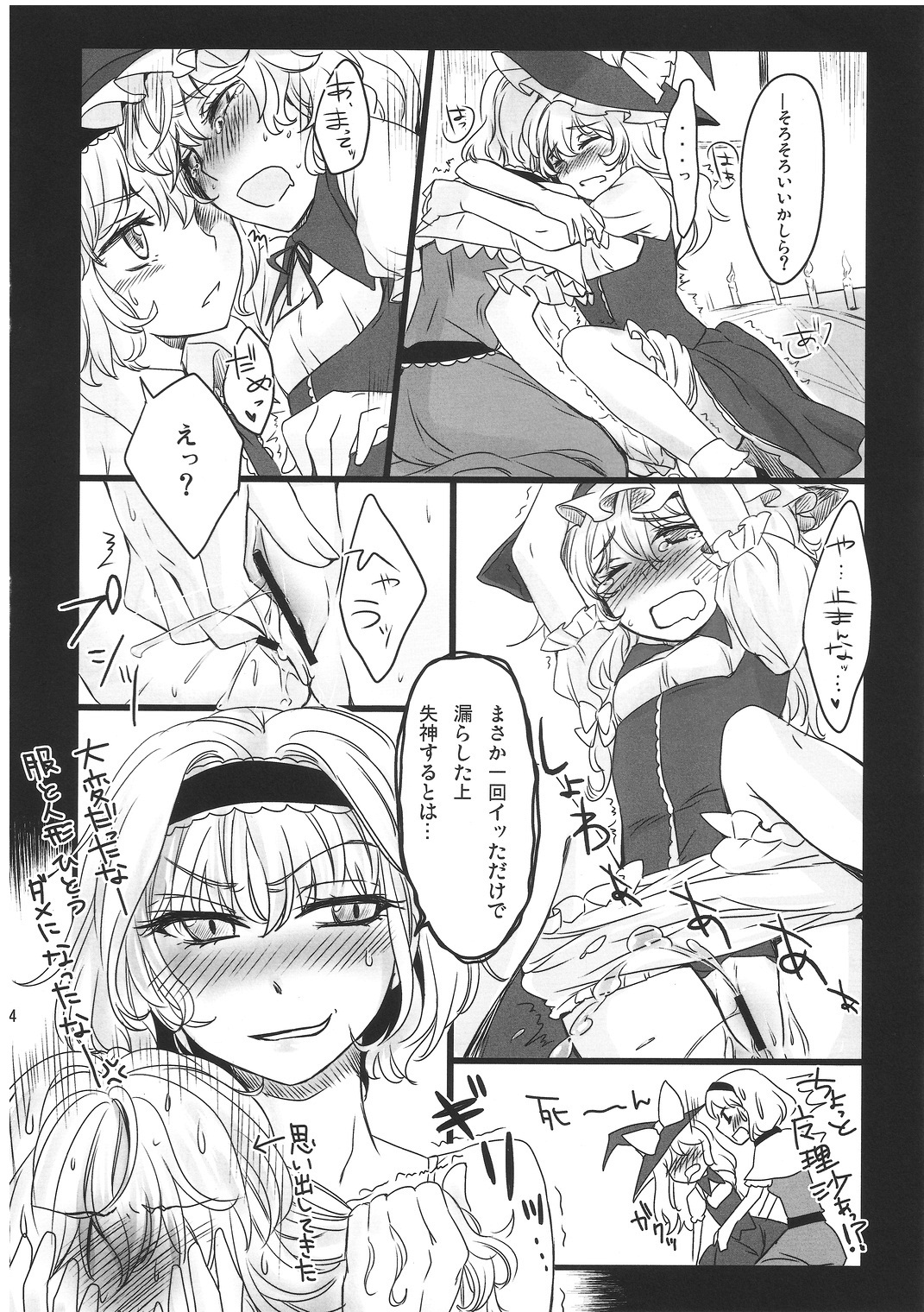 (C77) [MATILDA] 魔法使いさん、おしづかに。 (東方Project)