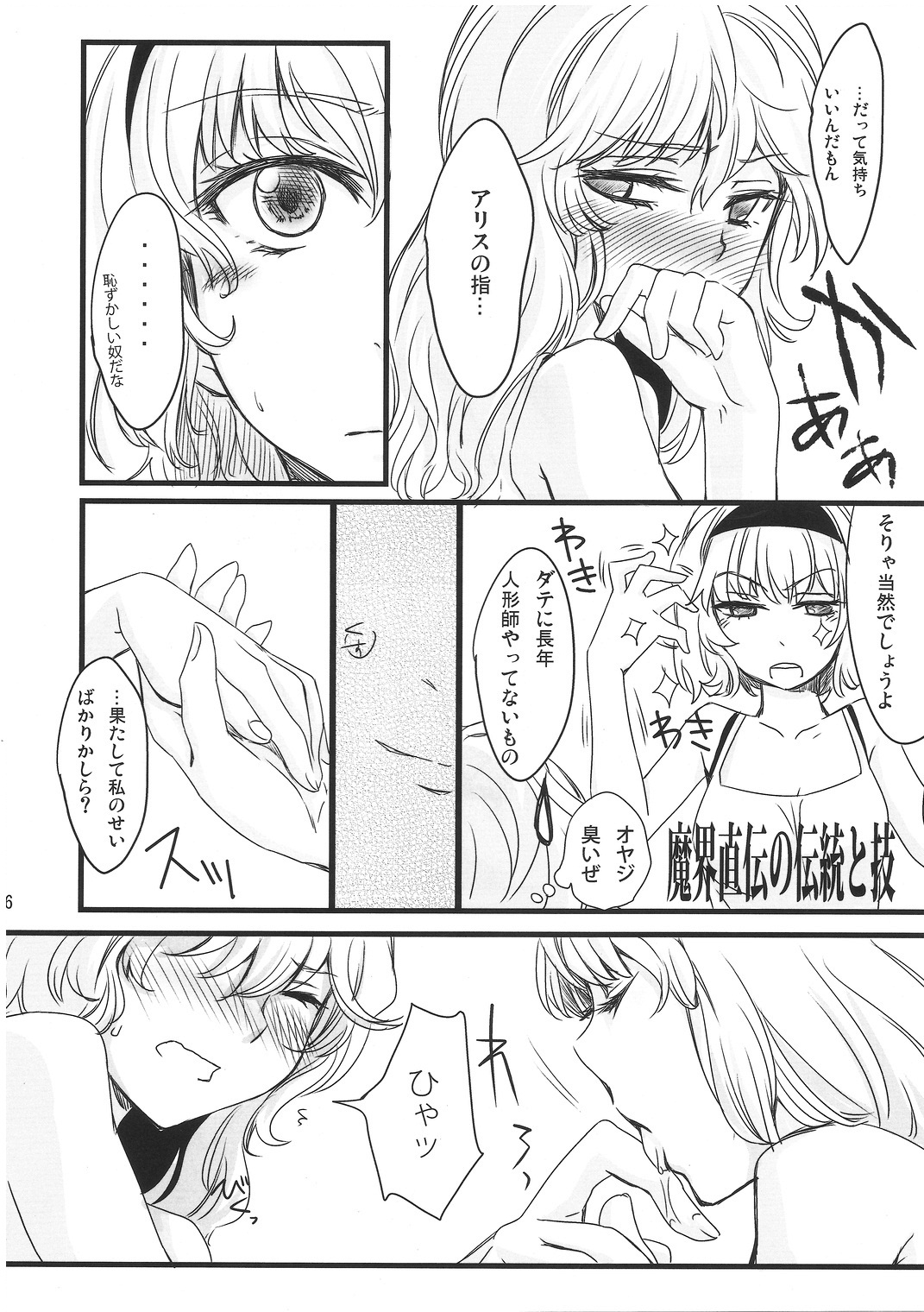 (C77) [MATILDA] 魔法使いさん、おしづかに。 (東方Project)
