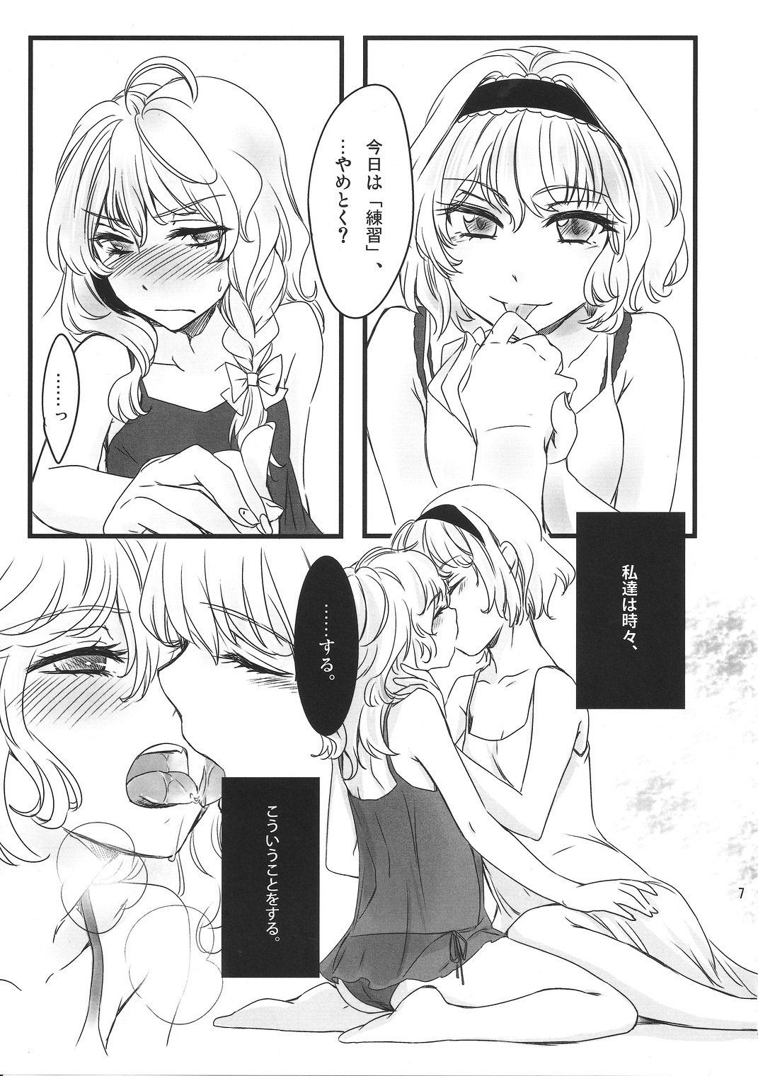 (C77) [MATILDA] 魔法使いさん、おしづかに。 (東方Project)