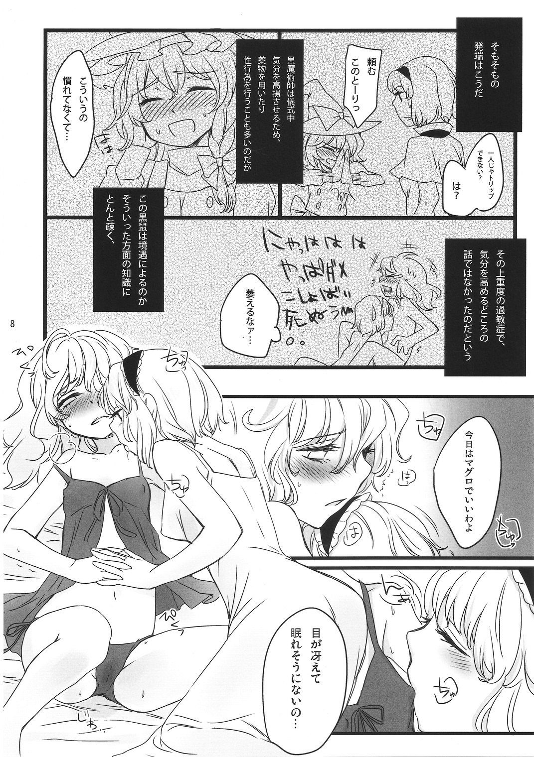 (C77) [MATILDA] 魔法使いさん、おしづかに。 (東方Project)