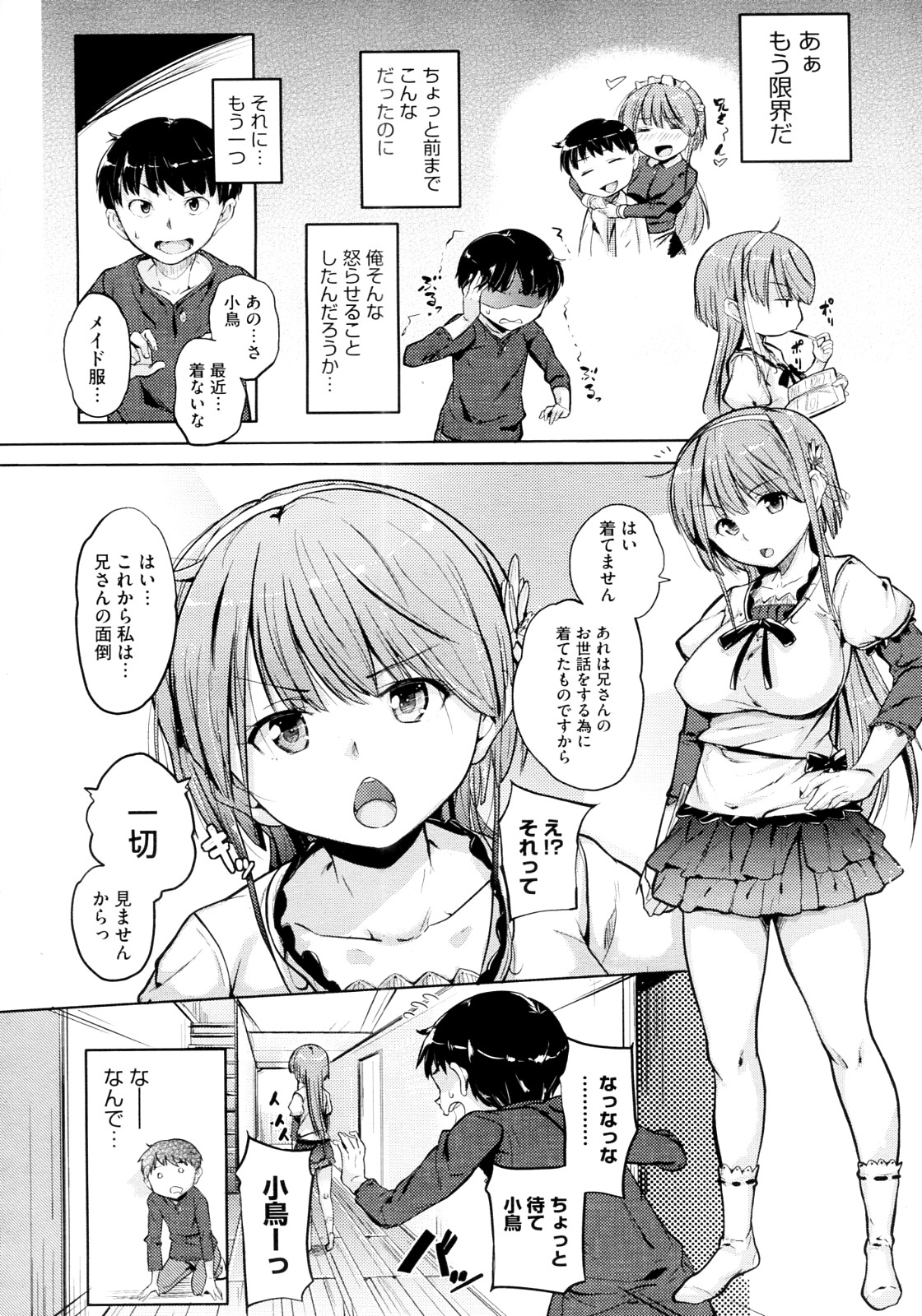 [ナックルカーブ] むしろ妹は兄さん甘やかすべきじゃない? (COMIC メガストア 2012年07月号)