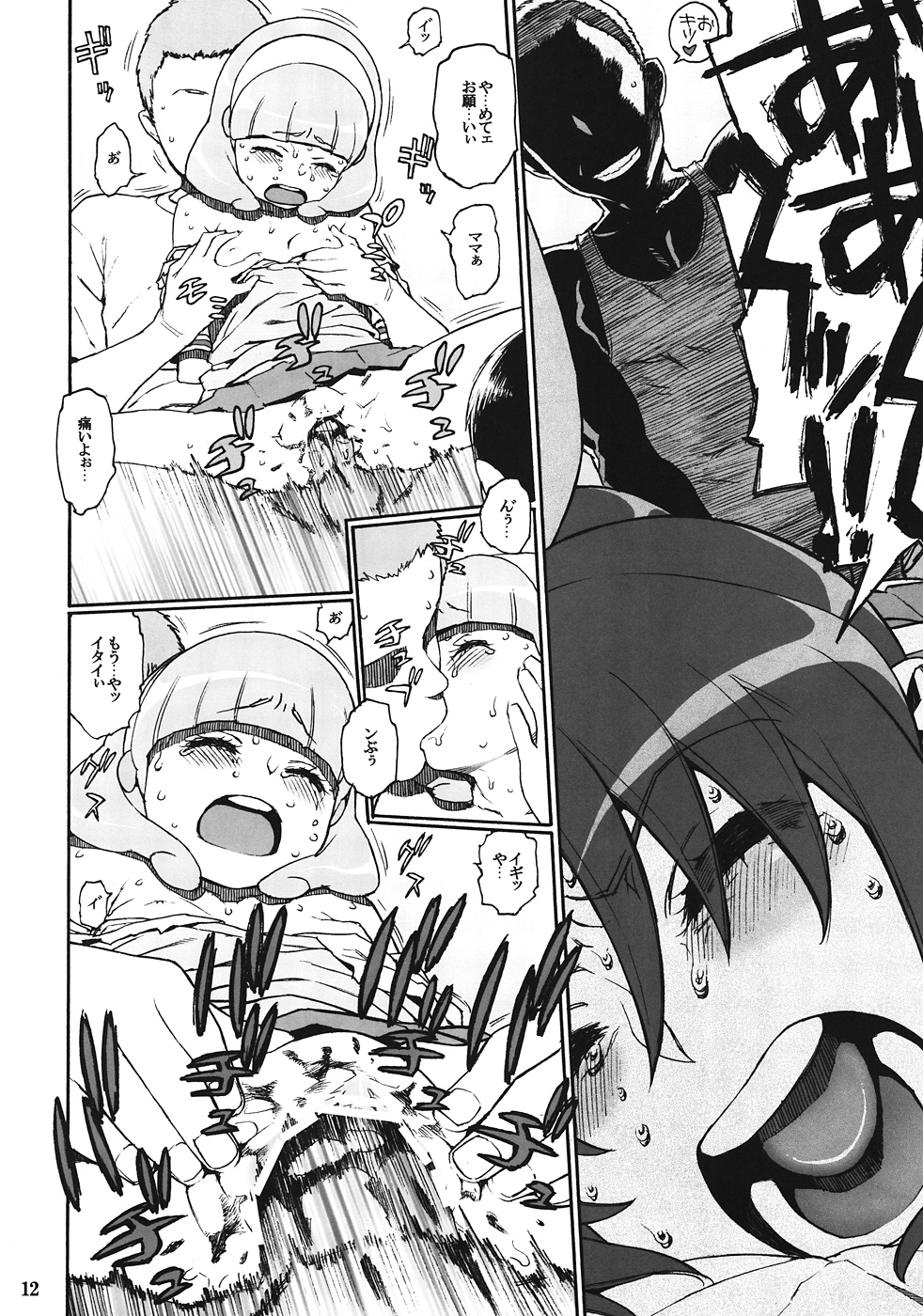 (C82) [DECOッパチ (ヒヂリレイ)] R-G&Y (スマイルプリキュア!)